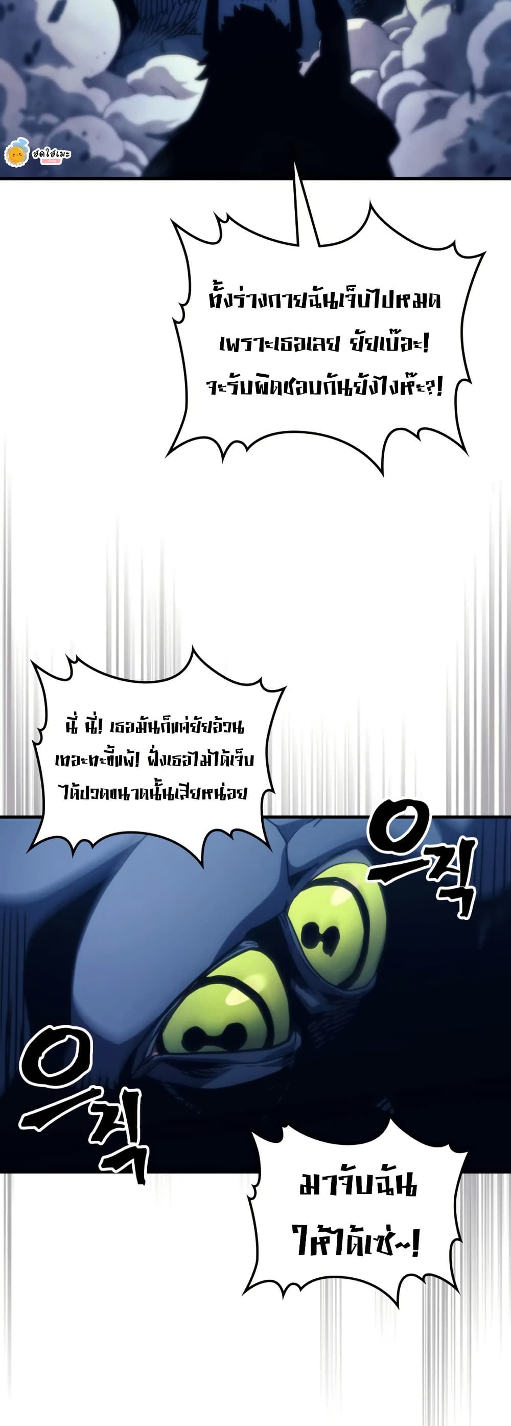 Mr Devourer, Please Act Like a Final Boss page 18