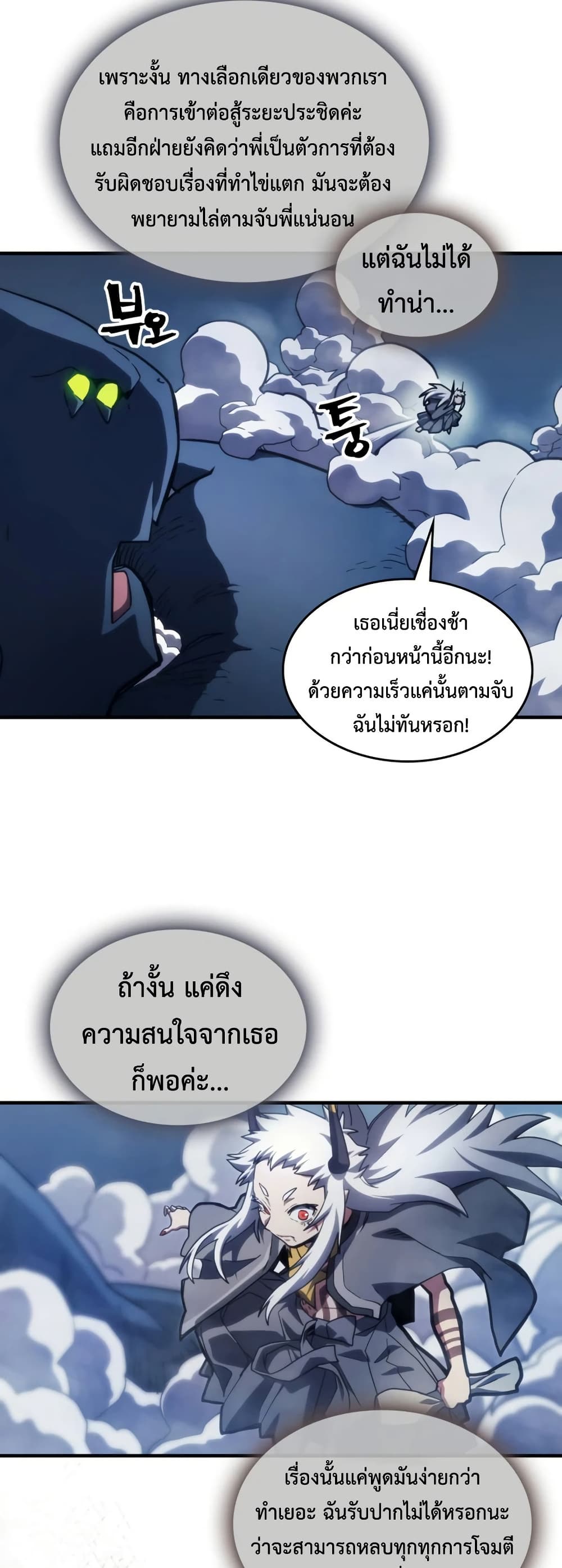 Mr Devourer, Please Act Like a Final Boss page 20