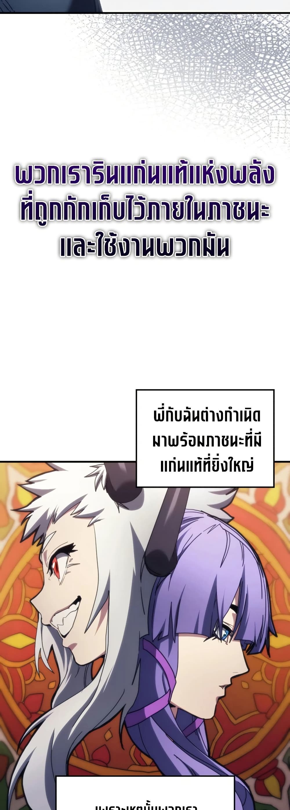 Mr Devourer, Please Act Like a Final Boss page 25
