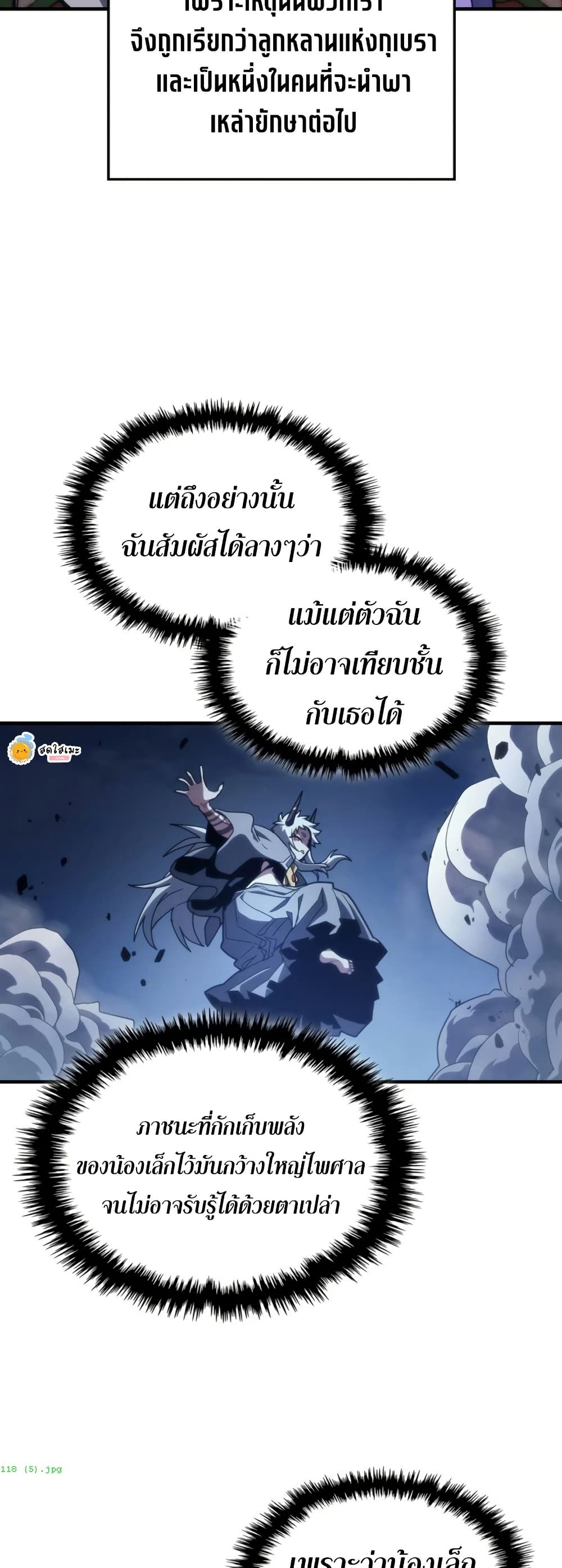 Mr Devourer, Please Act Like a Final Boss page 26