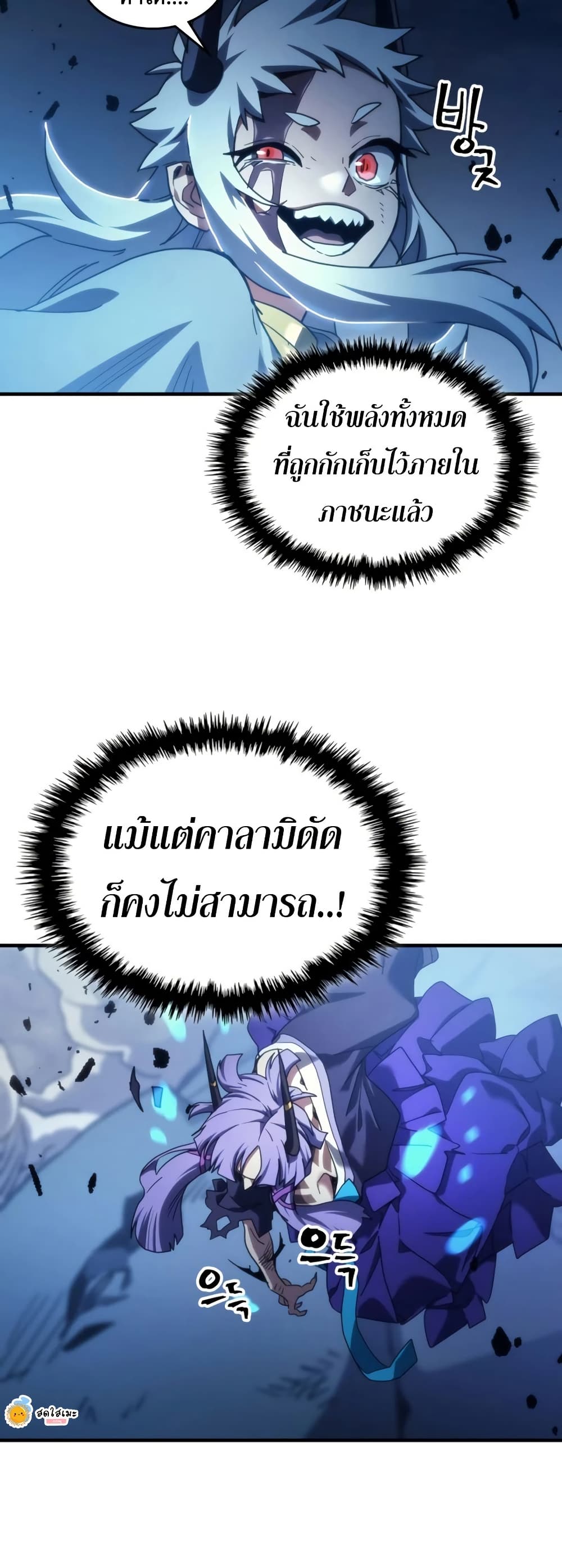 Mr Devourer, Please Act Like a Final Boss page 30