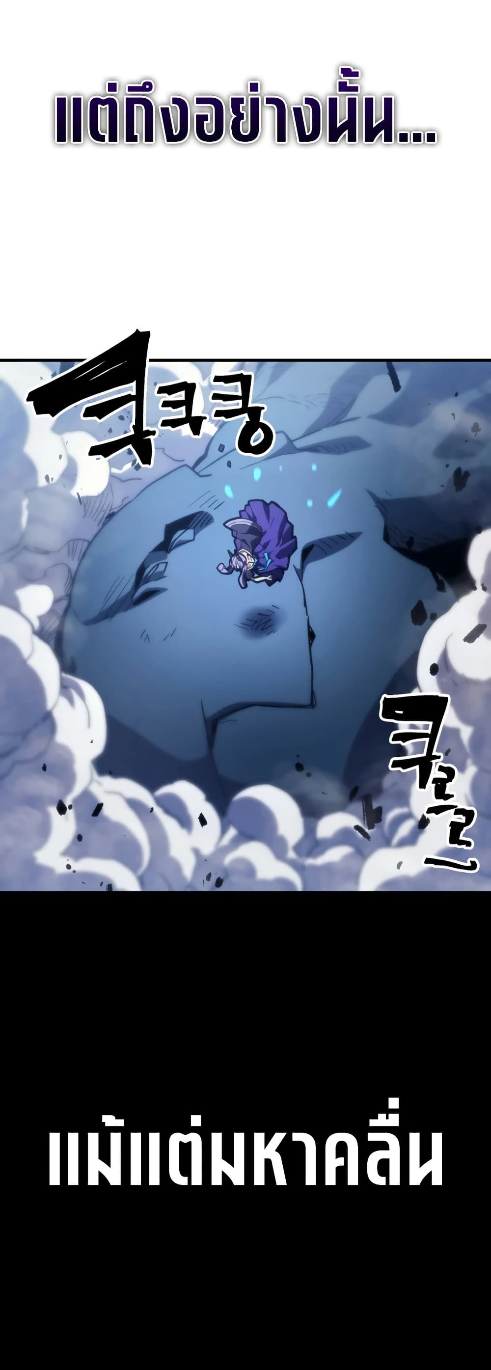Mr Devourer, Please Act Like a Final Boss page 31