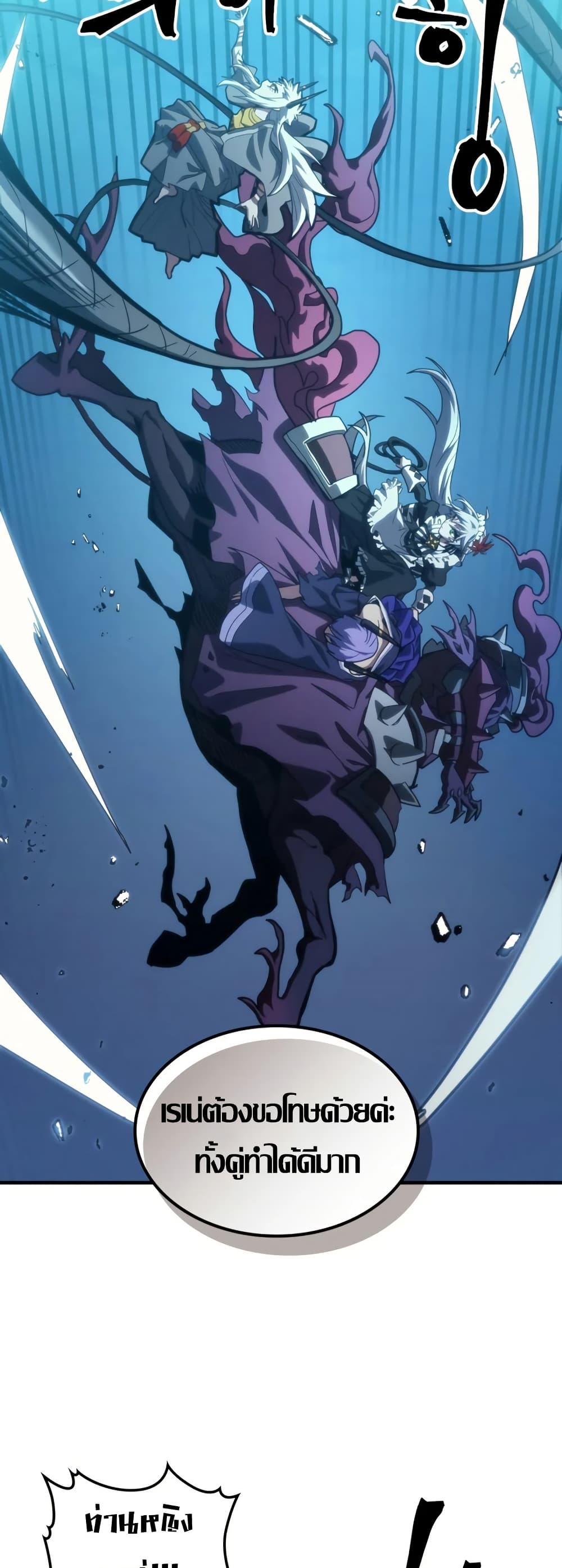 Mr Devourer, Please Act Like a Final Boss page 38