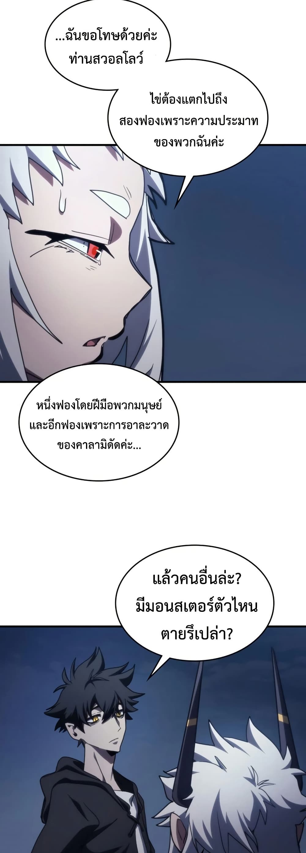 Mr Devourer, Please Act Like a Final Boss page 44