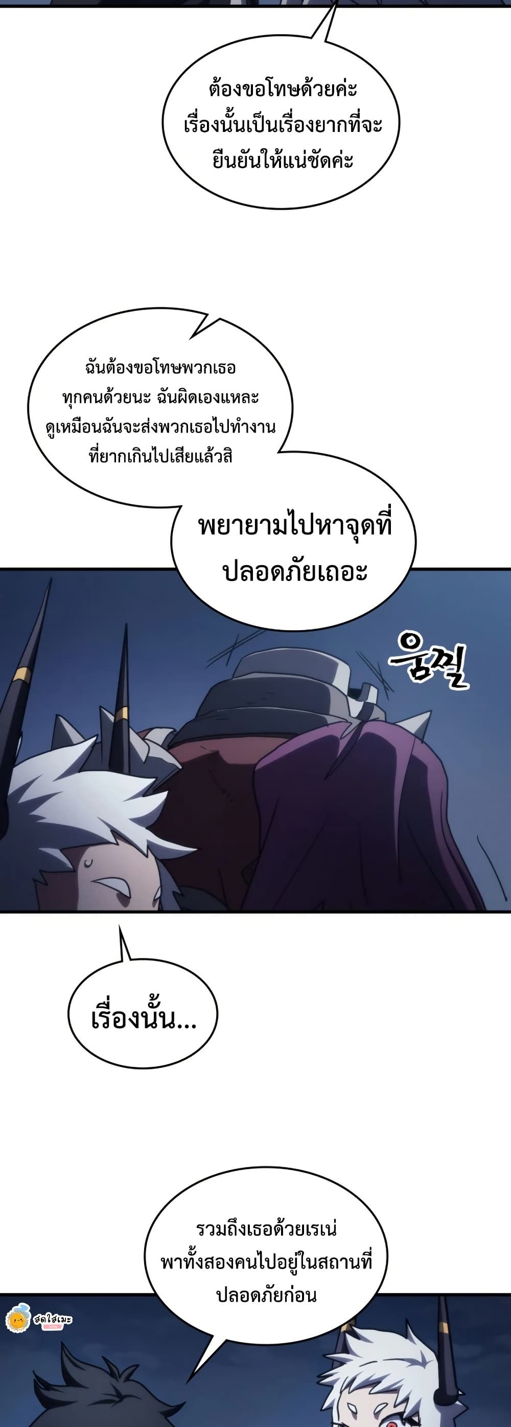 Mr Devourer, Please Act Like a Final Boss page 45