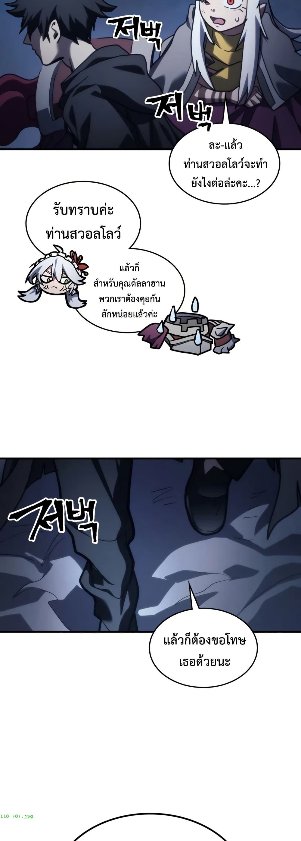 Mr Devourer, Please Act Like a Final Boss page 46