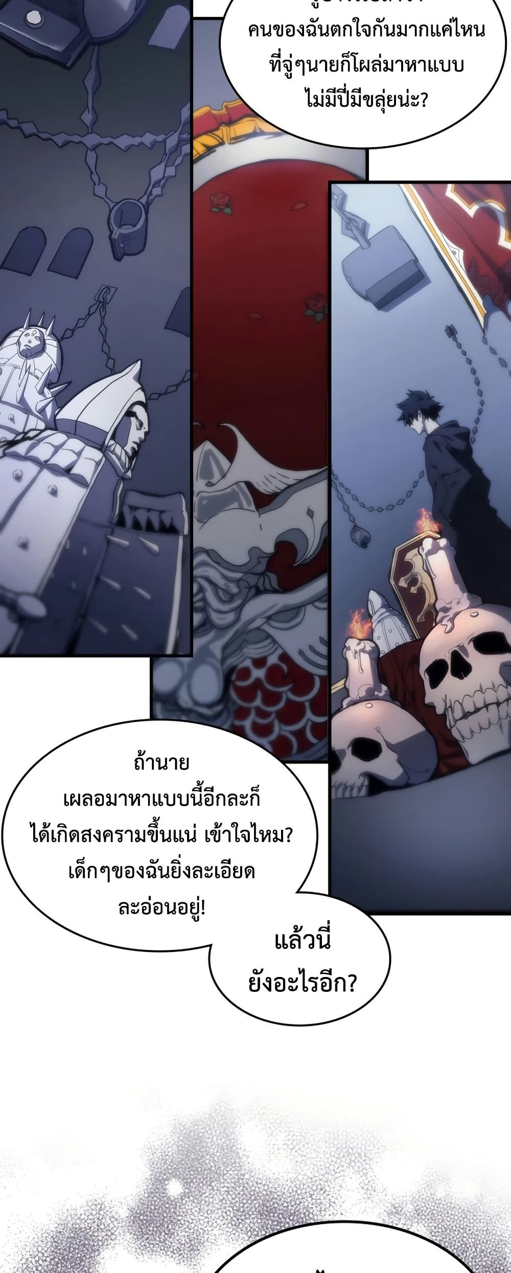 Mr Devourer, Please Act Like a Final Boss page 3