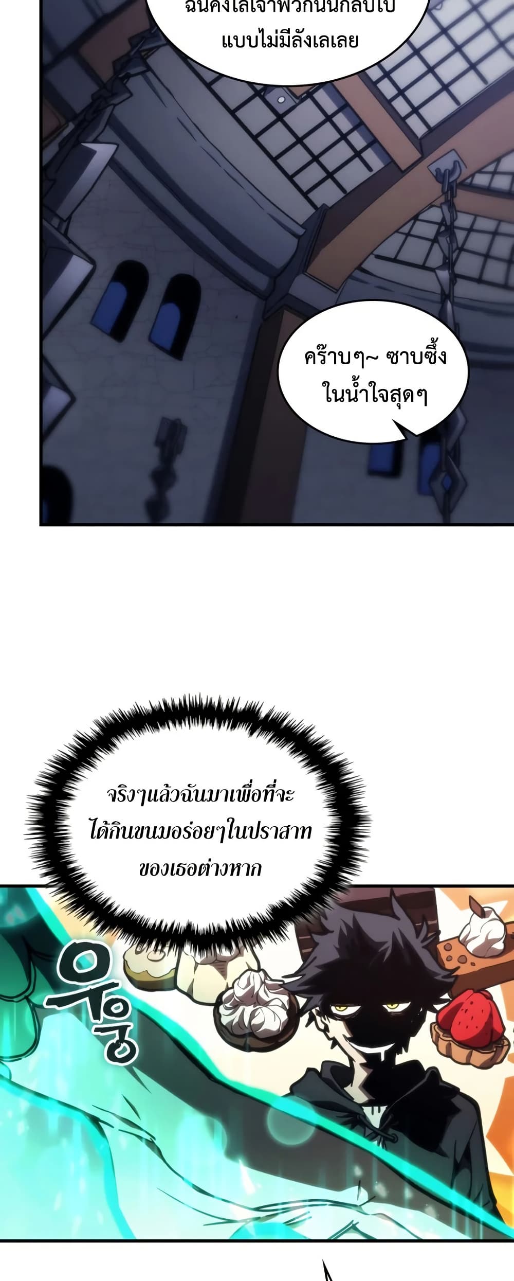 Mr Devourer, Please Act Like a Final Boss page 13