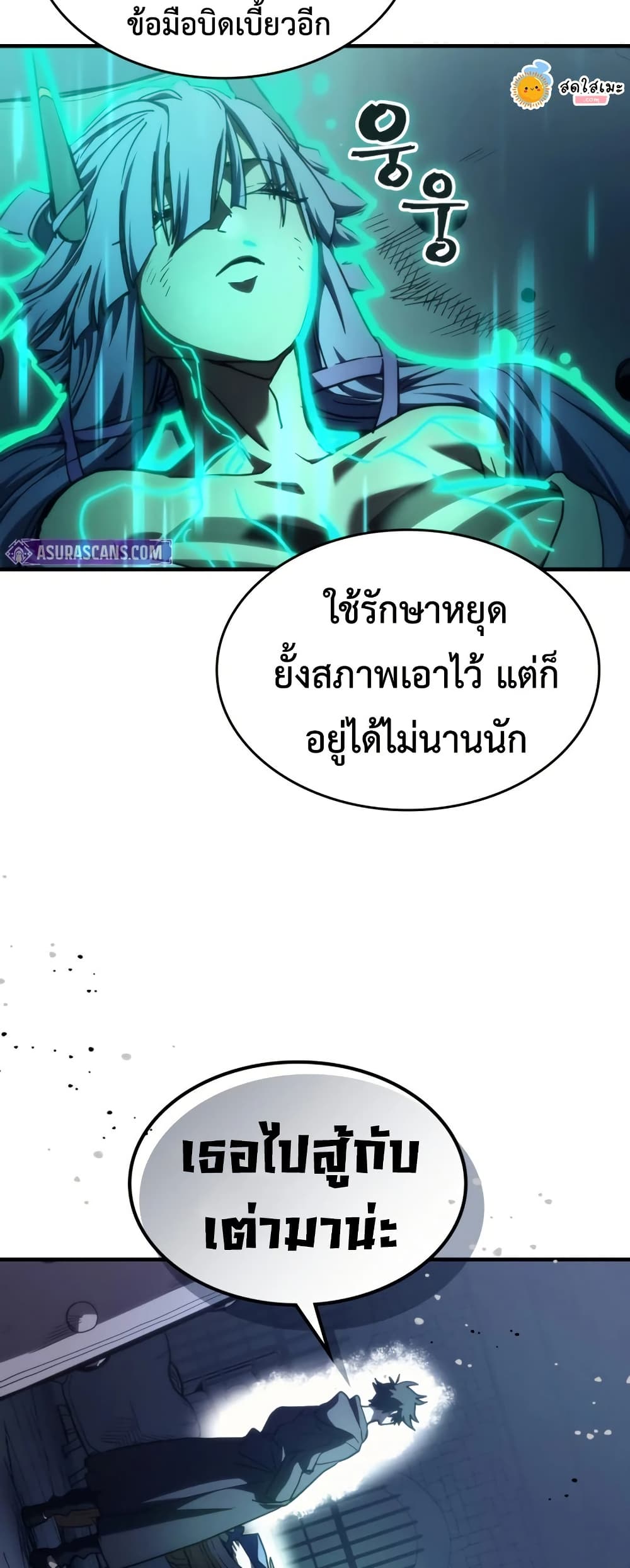Mr Devourer, Please Act Like a Final Boss page 15