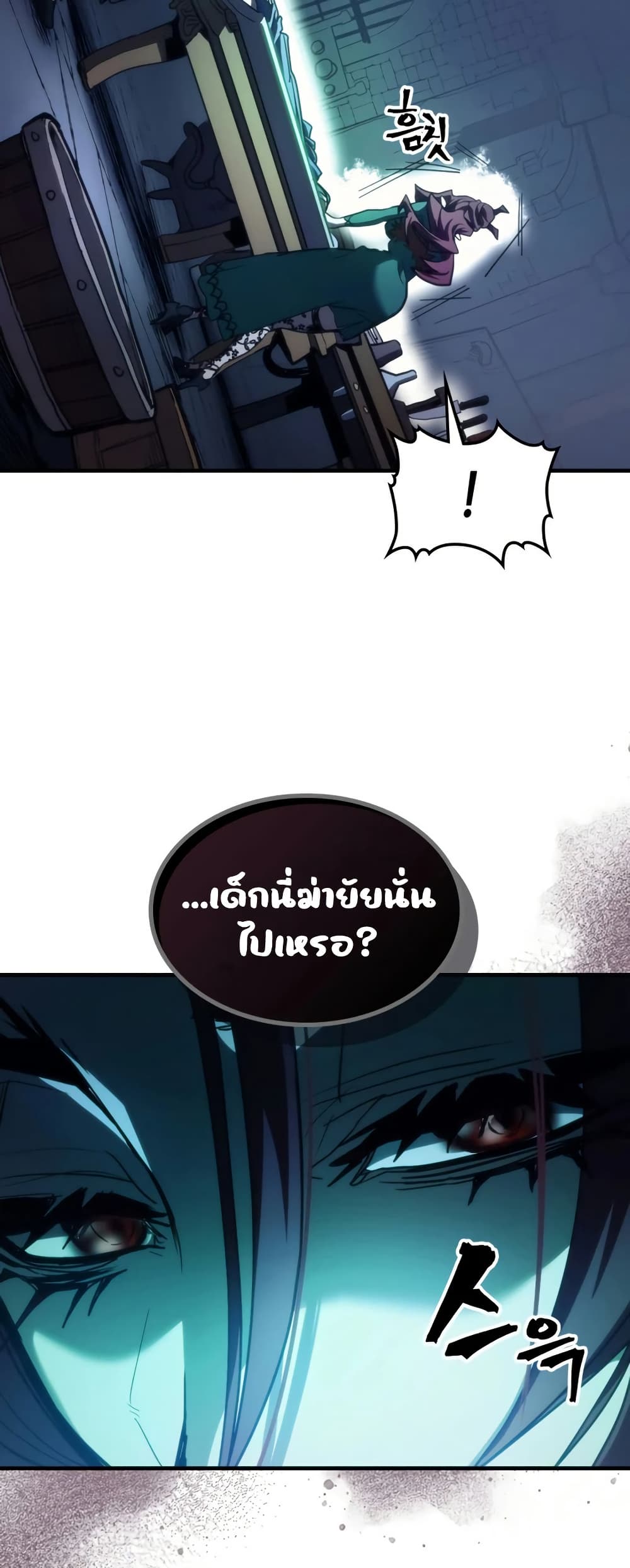 Mr Devourer, Please Act Like a Final Boss page 16