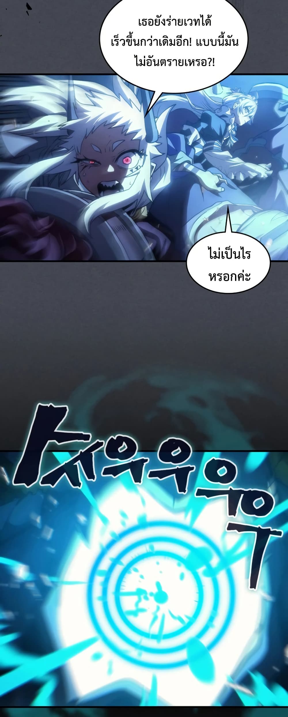 Mr Devourer, Please Act Like a Final Boss page 19