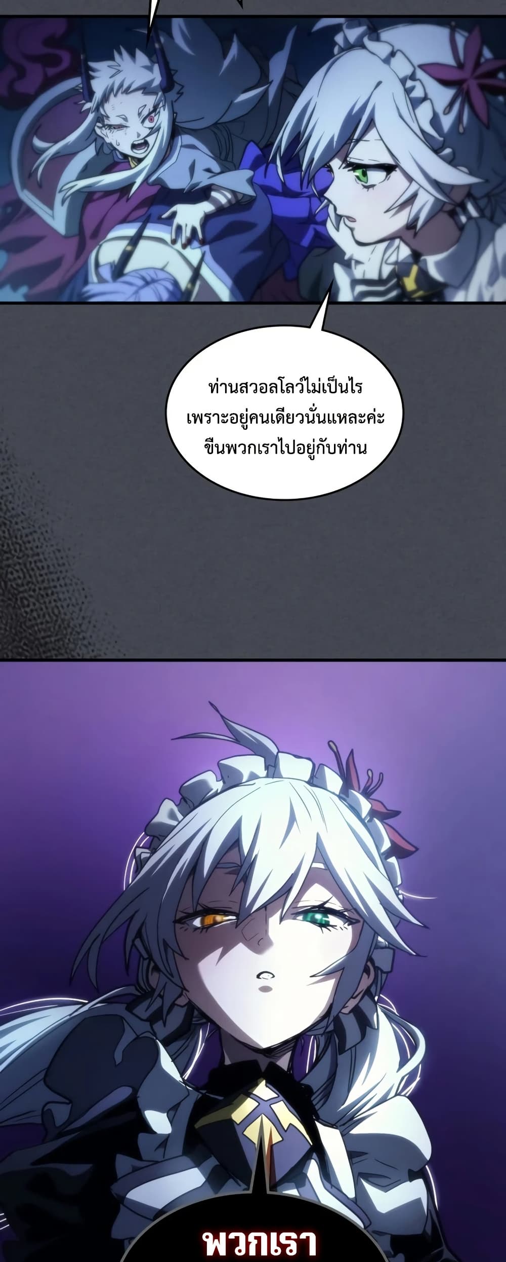 Mr Devourer, Please Act Like a Final Boss page 25