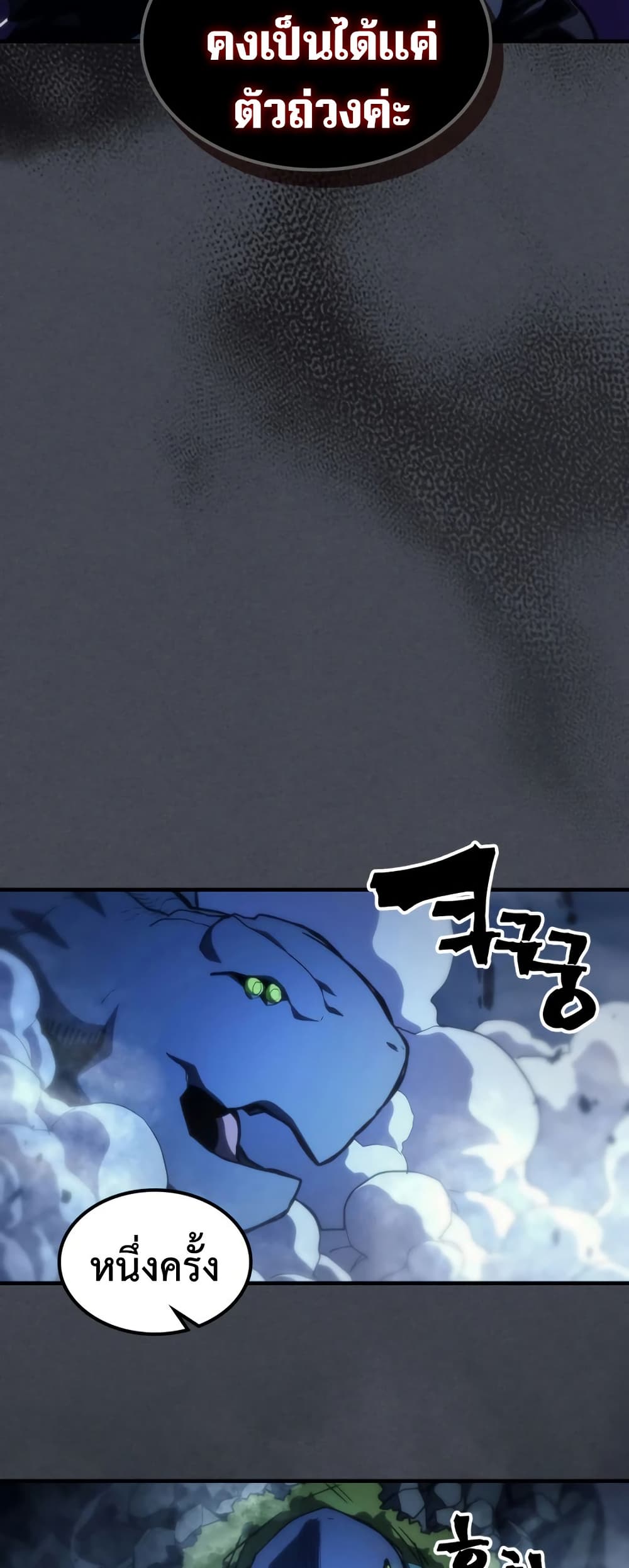 Mr Devourer, Please Act Like a Final Boss page 26