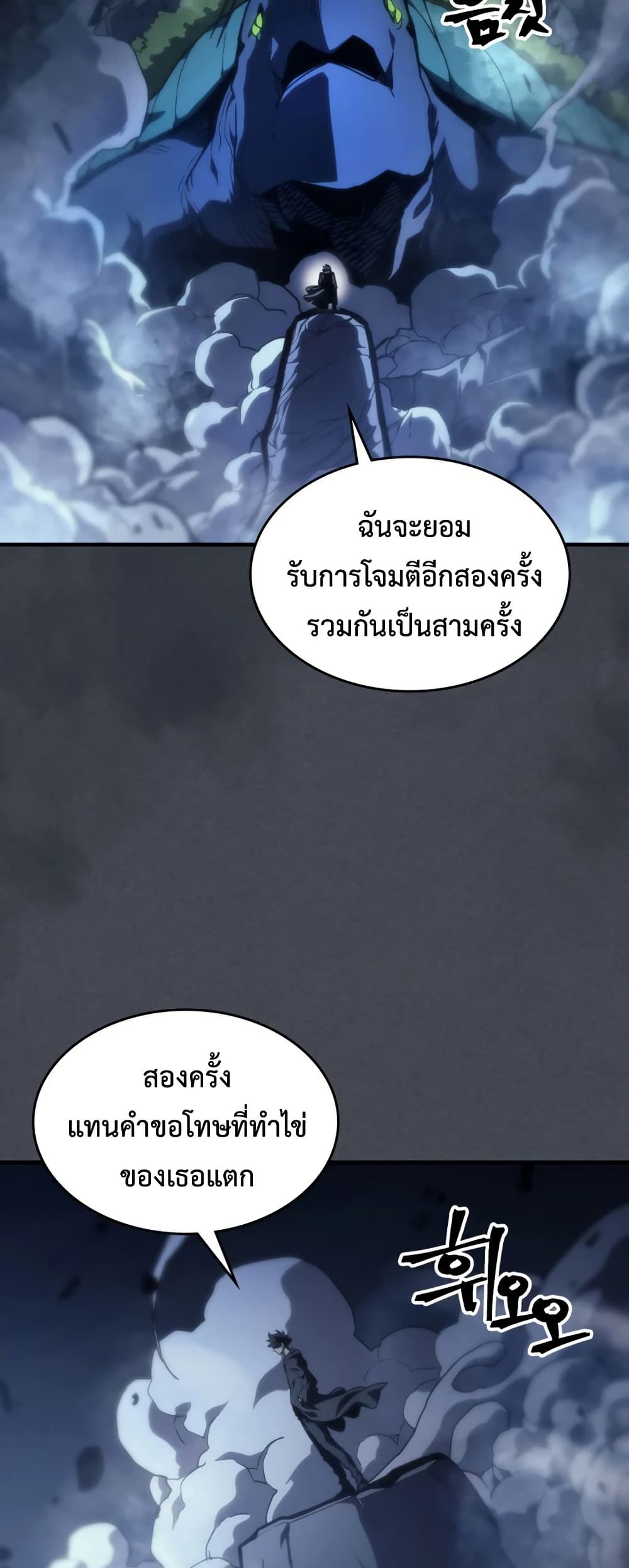 Mr Devourer, Please Act Like a Final Boss page 27