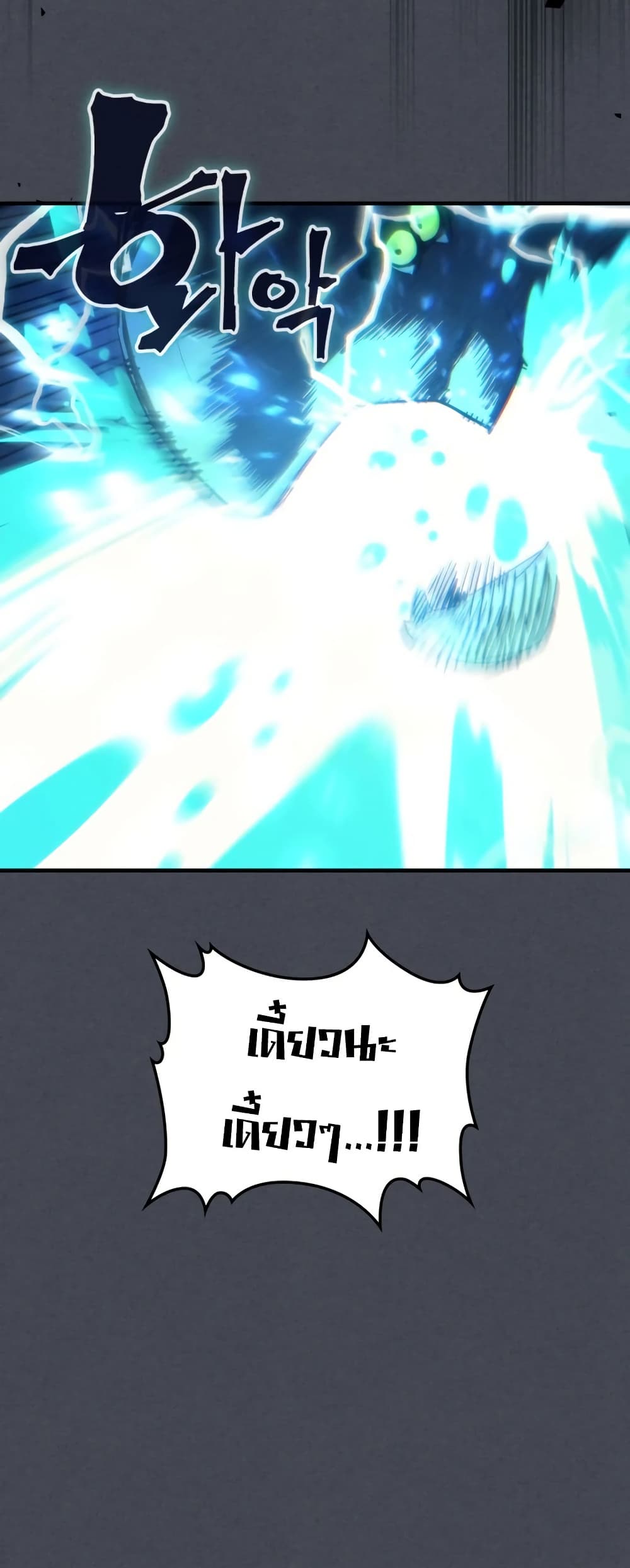 Mr Devourer, Please Act Like a Final Boss page 31