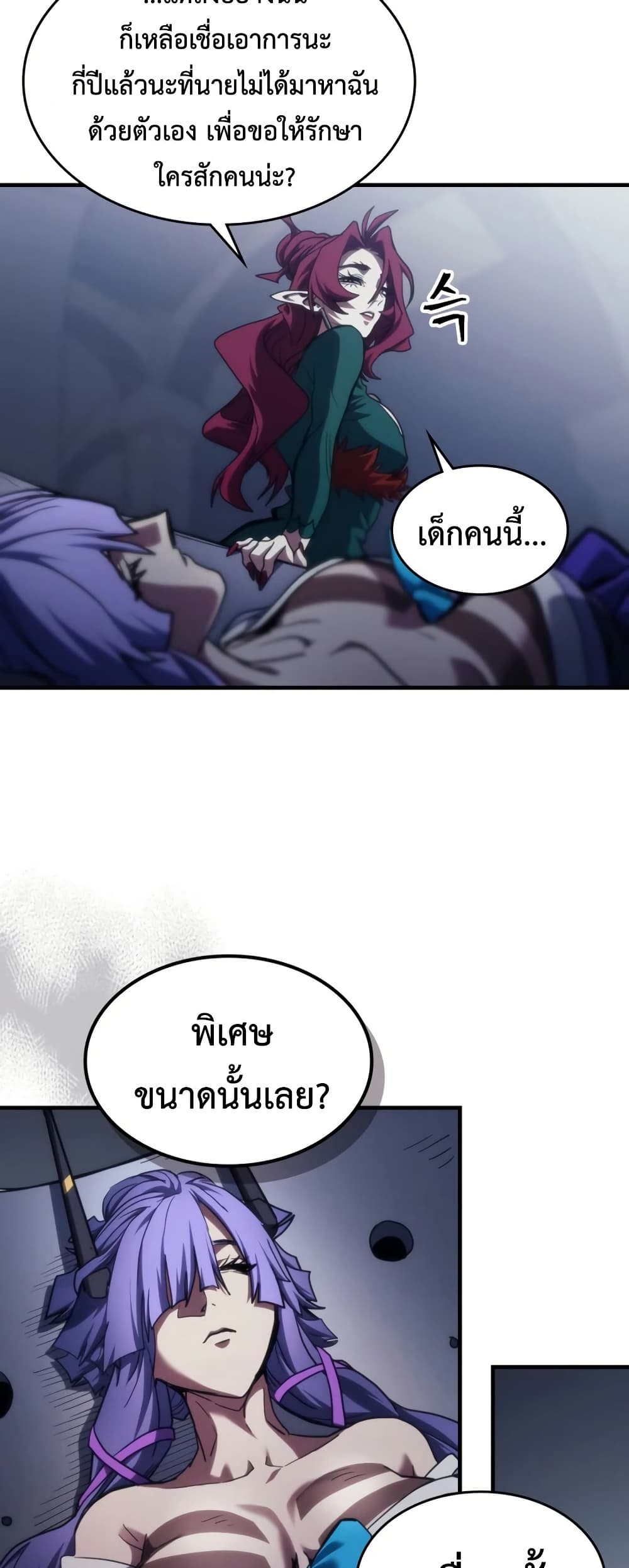 Mr Devourer, Please Act Like a Final Boss page 37