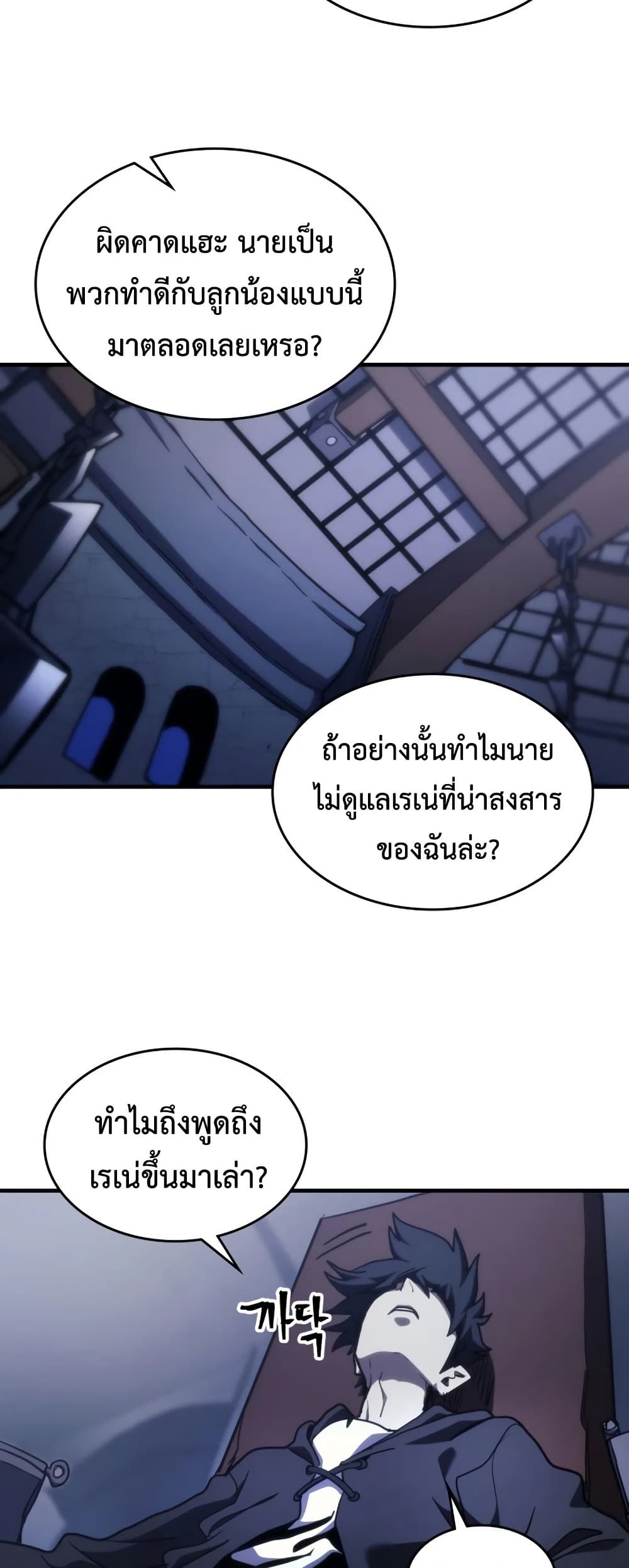 Mr Devourer, Please Act Like a Final Boss page 39