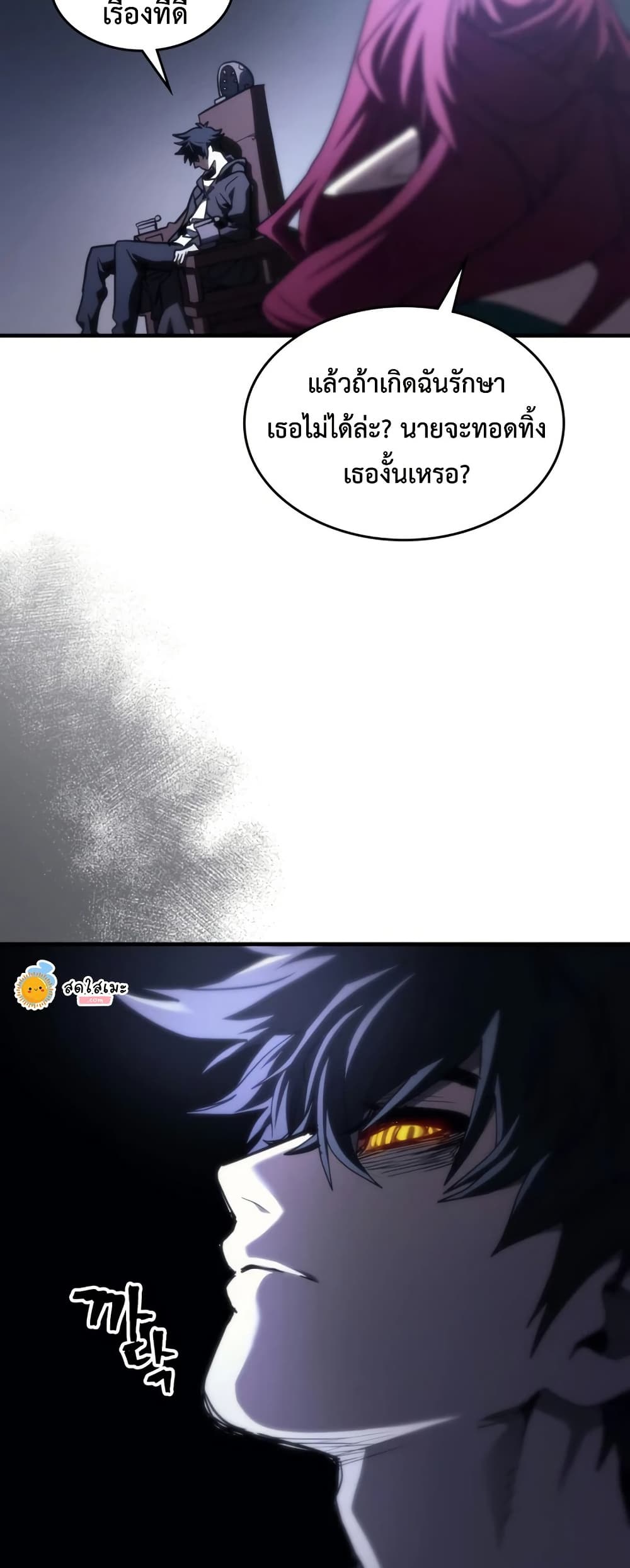 Mr Devourer, Please Act Like a Final Boss page 42