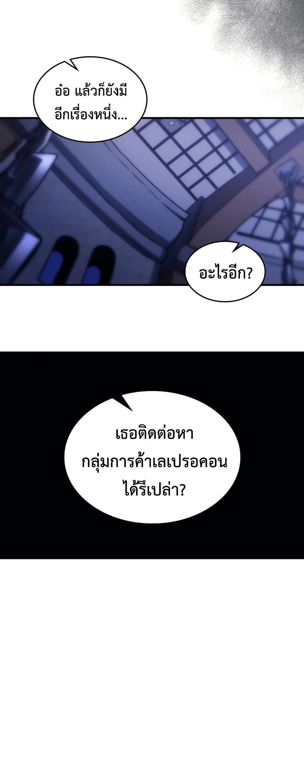 Mr Devourer, Please Act Like a Final Boss page 44
