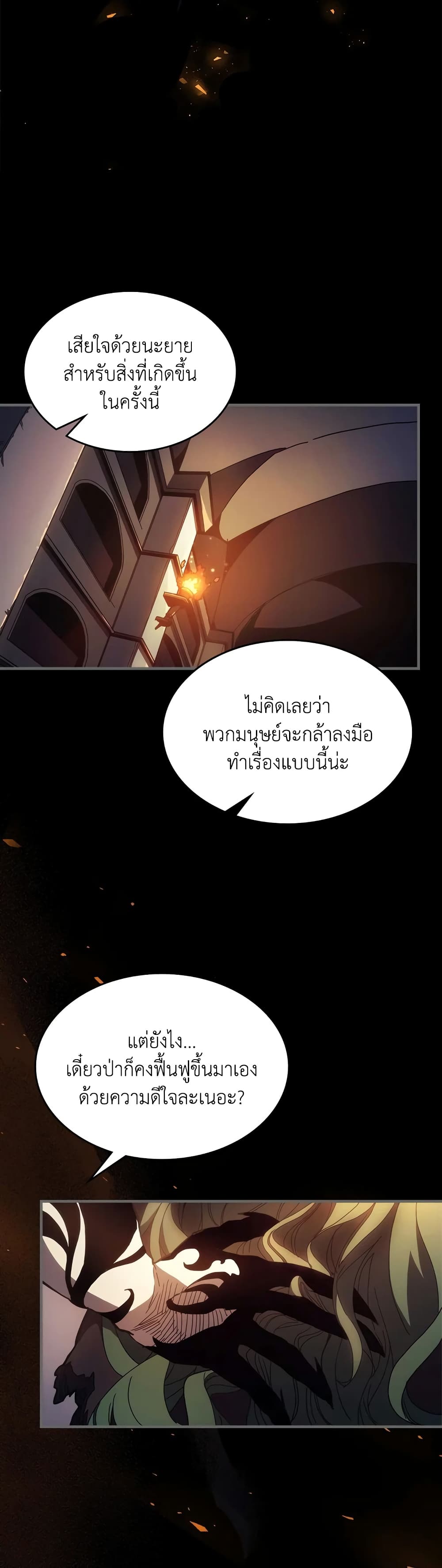 Mr Devourer, Please Act Like a Final Boss page 3