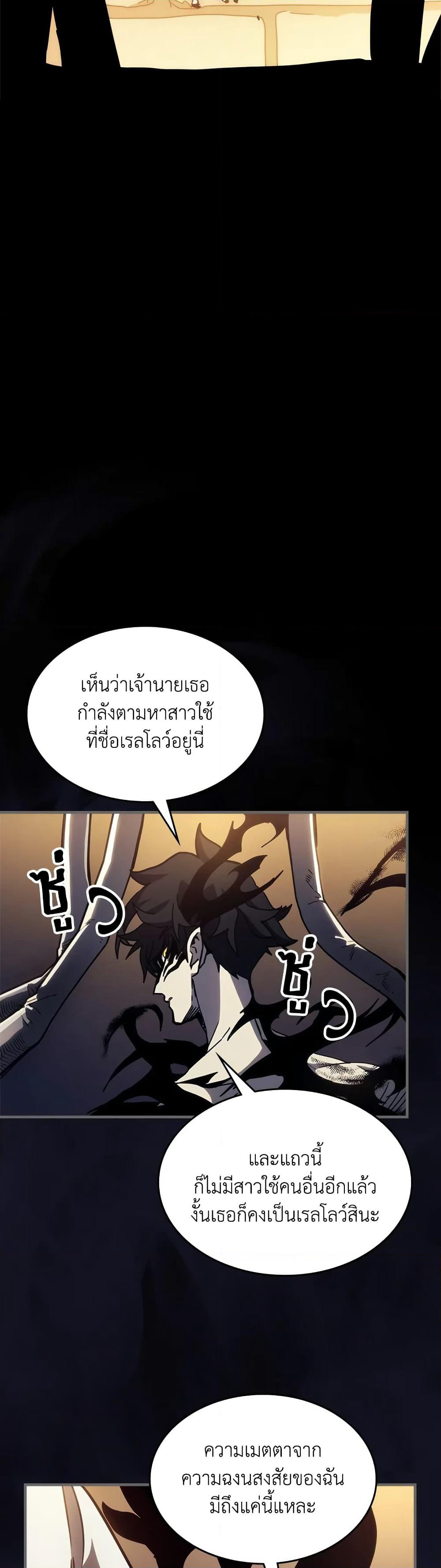 Mr Devourer, Please Act Like a Final Boss page 13