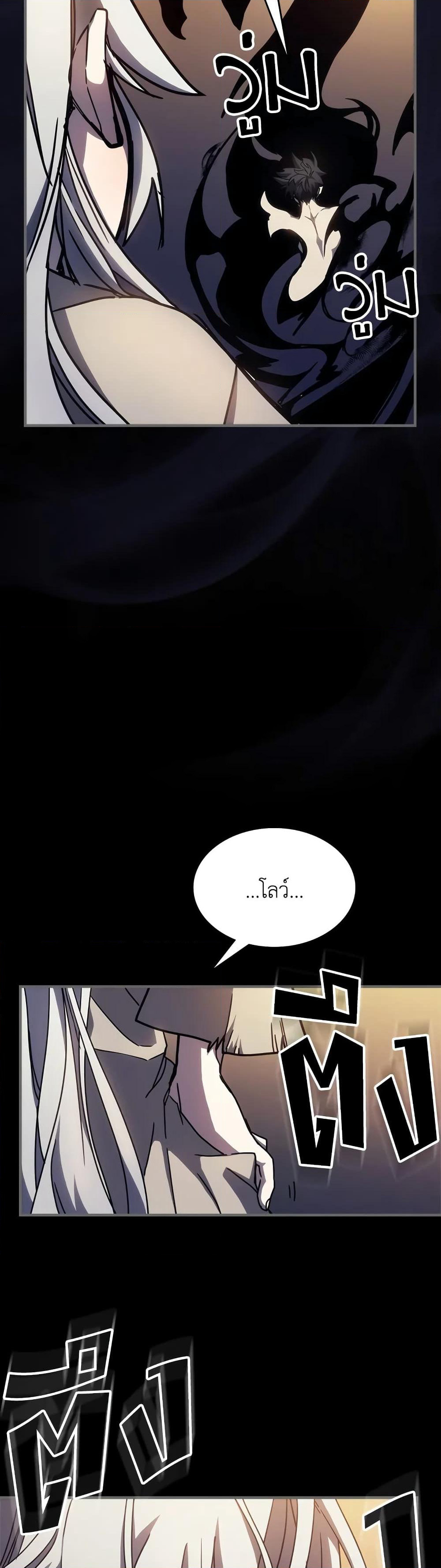 Mr Devourer, Please Act Like a Final Boss page 14