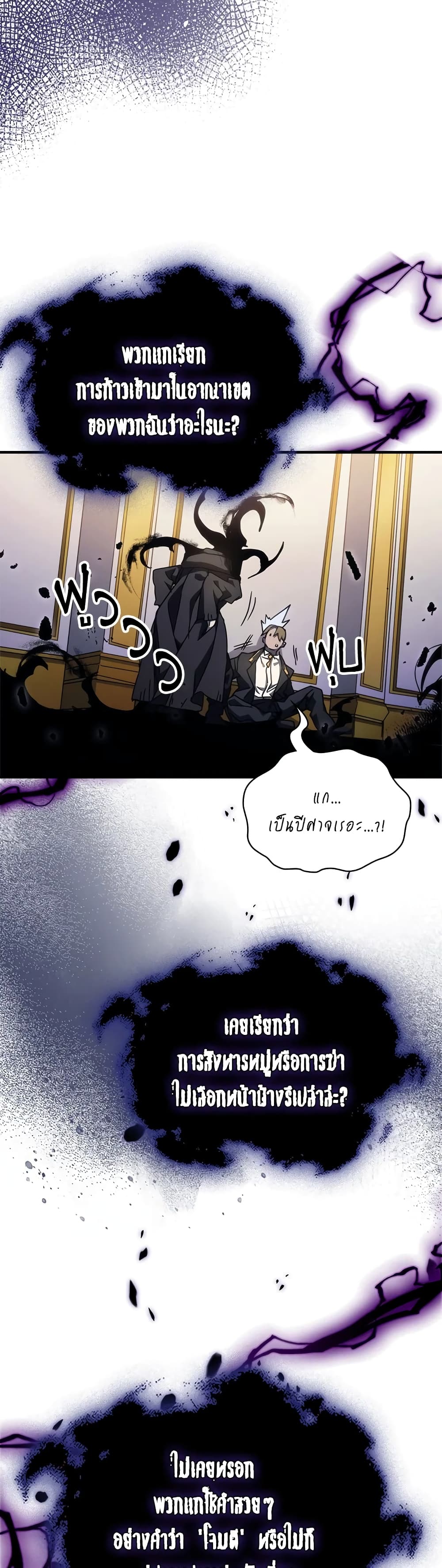 Mr Devourer, Please Act Like a Final Boss page 37
