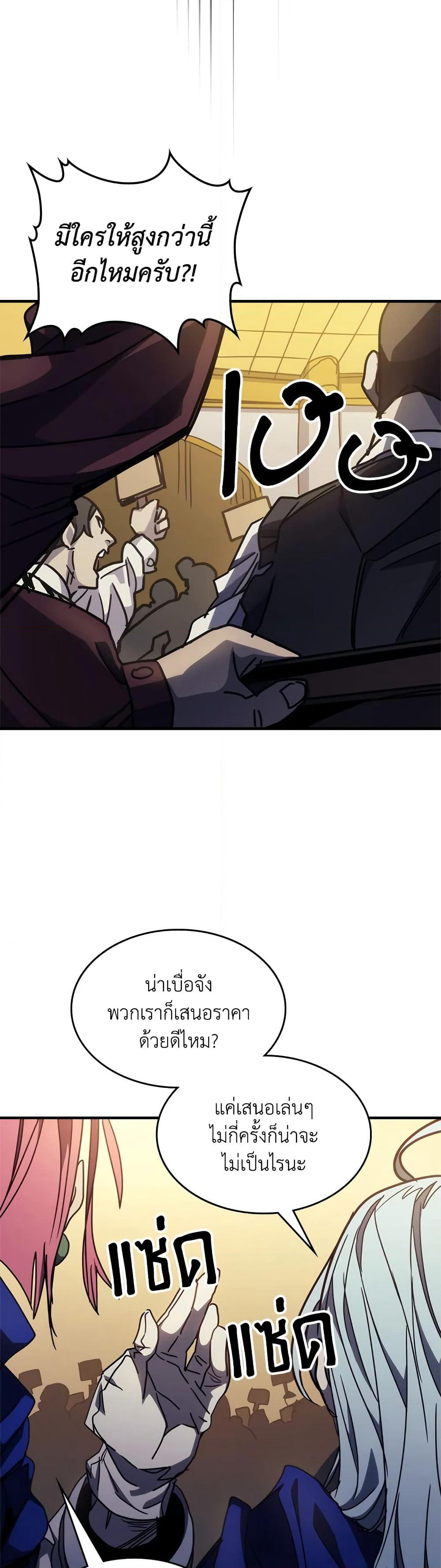 Mr Devourer, Please Act Like a Final Boss page 43