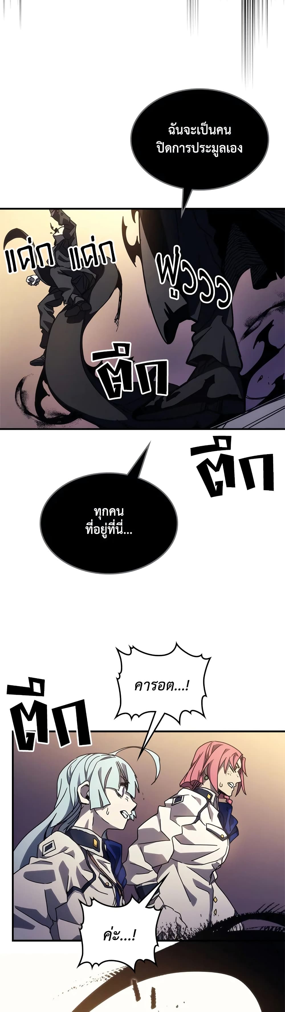 Mr Devourer, Please Act Like a Final Boss page 48