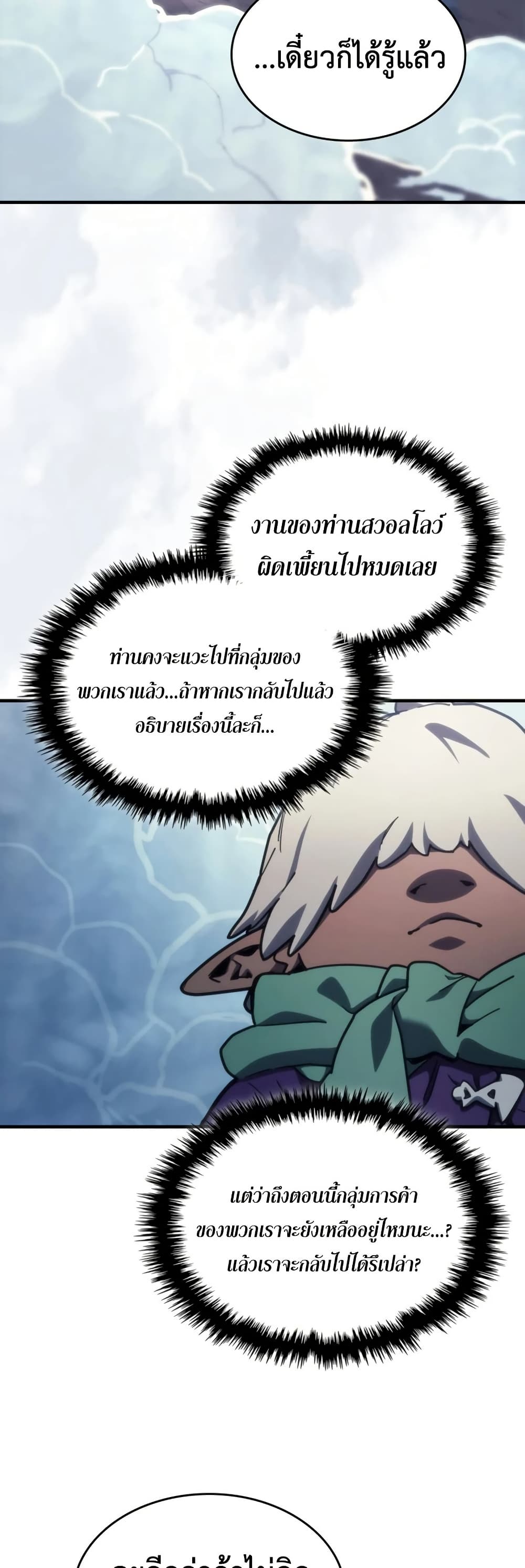 Mr Devourer, Please Act Like a Final Boss page 3