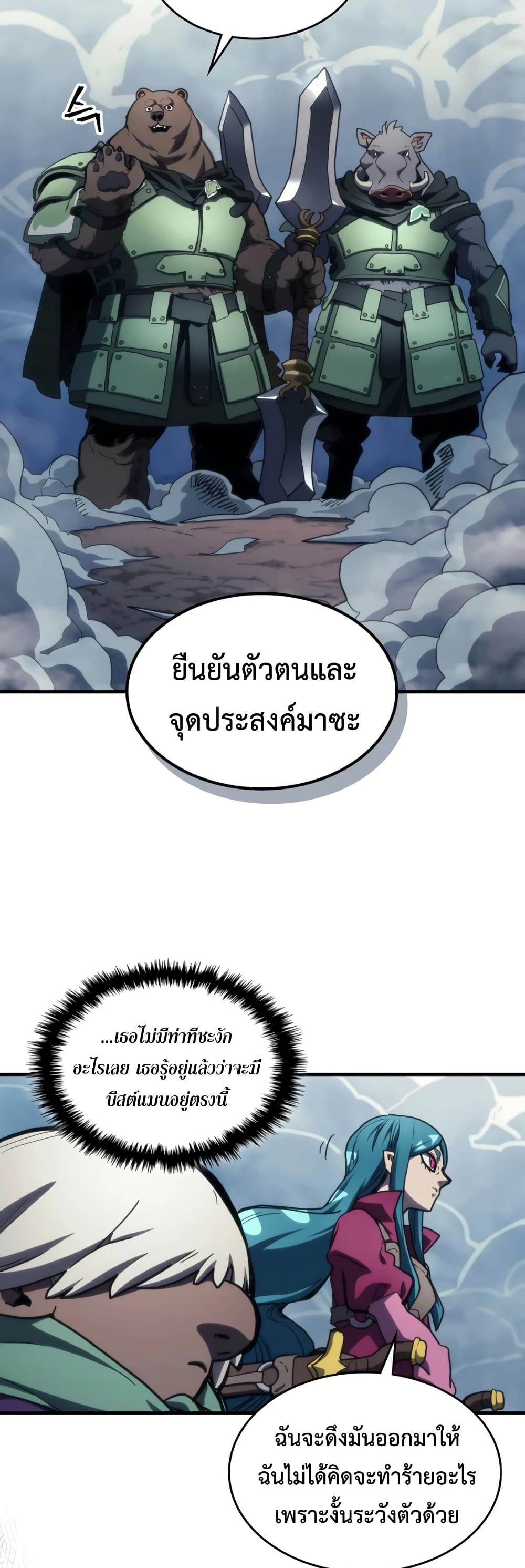 Mr Devourer, Please Act Like a Final Boss page 6