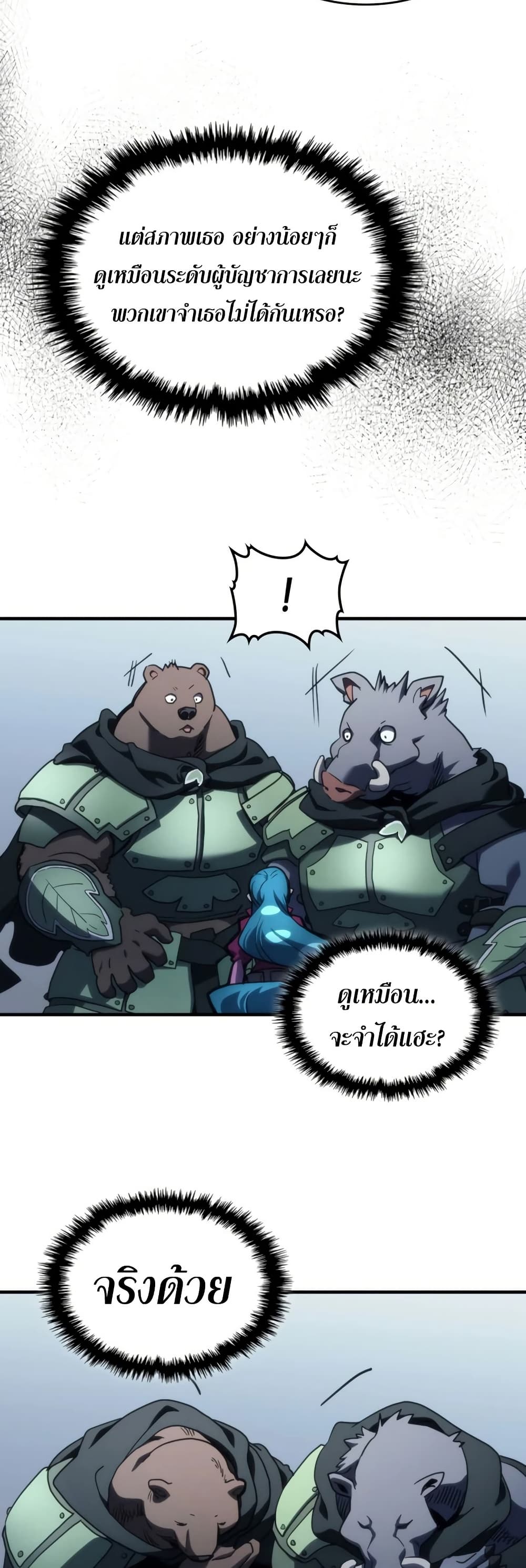 Mr Devourer, Please Act Like a Final Boss page 7