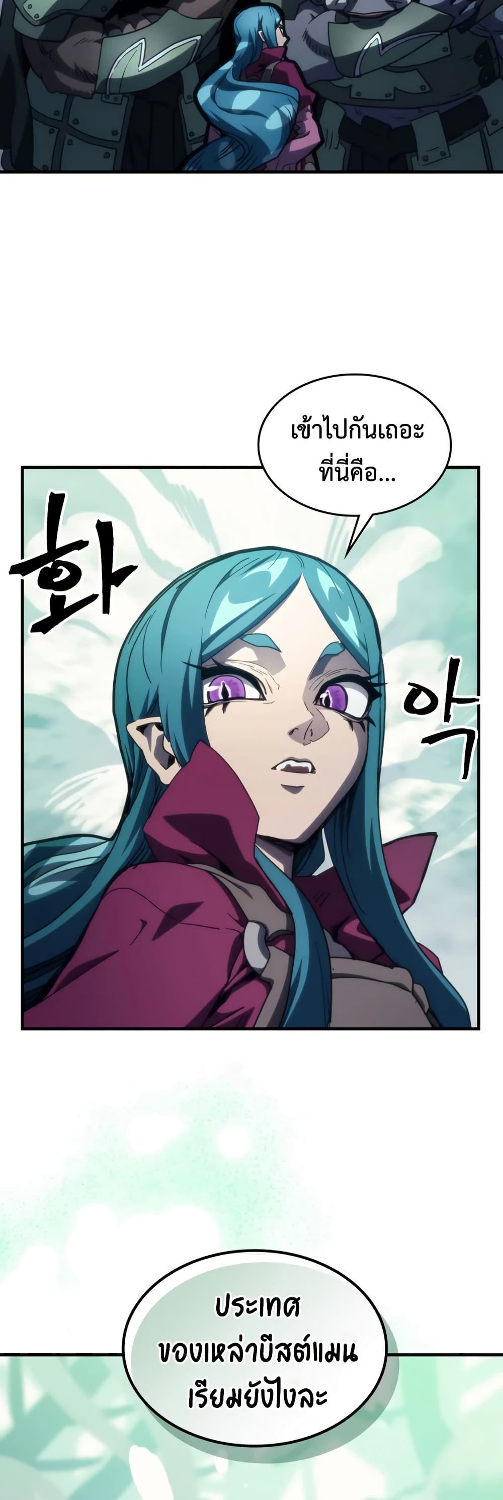Mr Devourer, Please Act Like a Final Boss page 8