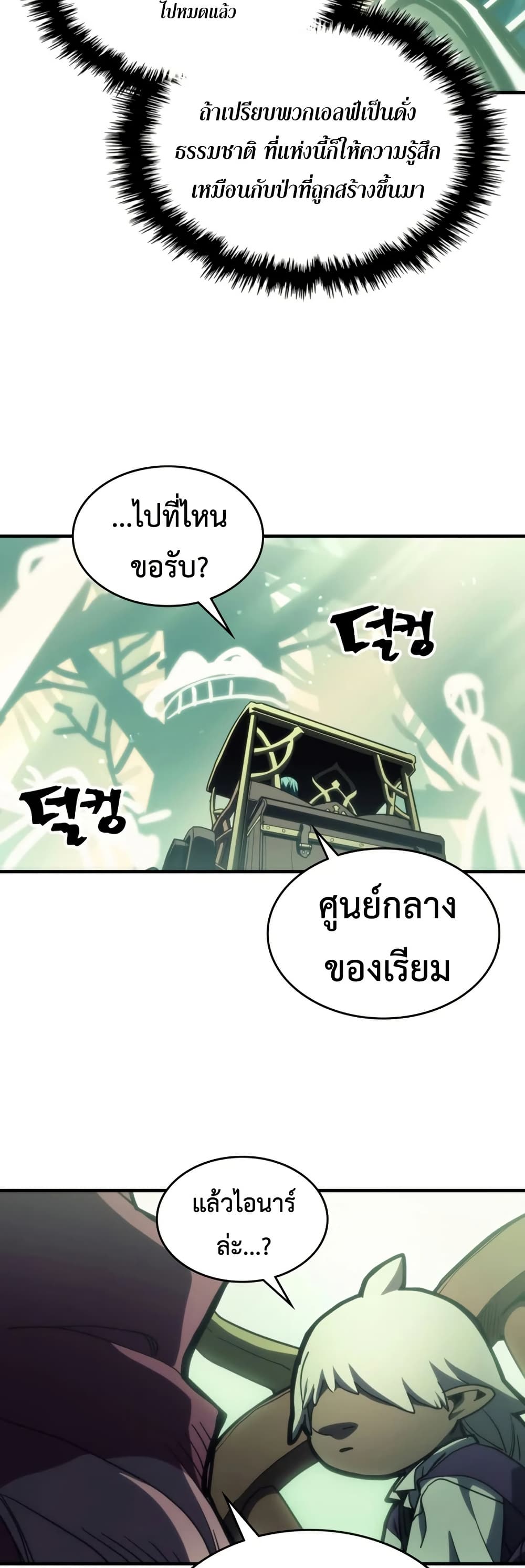 Mr Devourer, Please Act Like a Final Boss page 13