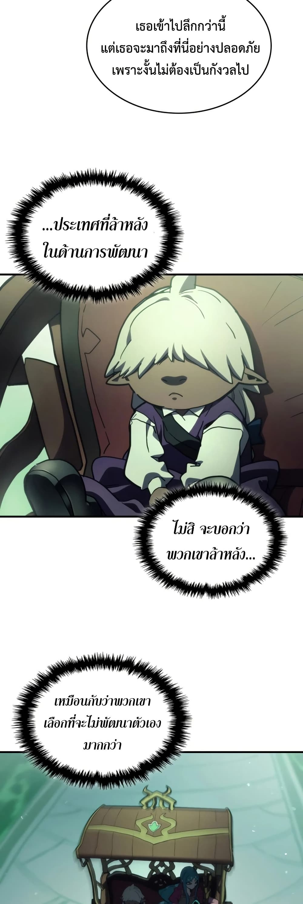 Mr Devourer, Please Act Like a Final Boss page 14