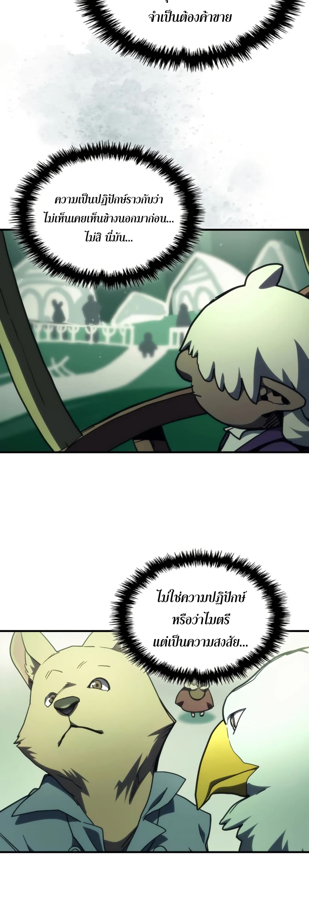 Mr Devourer, Please Act Like a Final Boss page 16