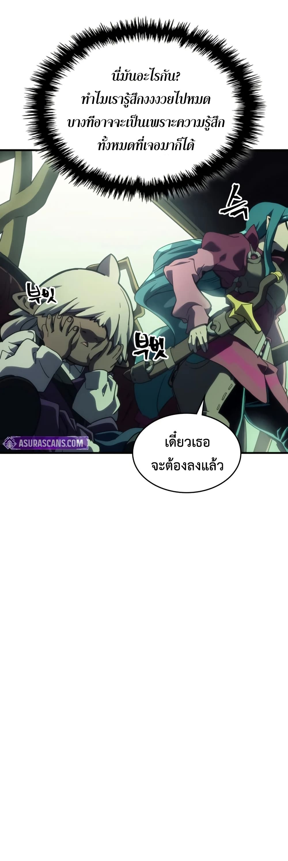 Mr Devourer, Please Act Like a Final Boss page 17