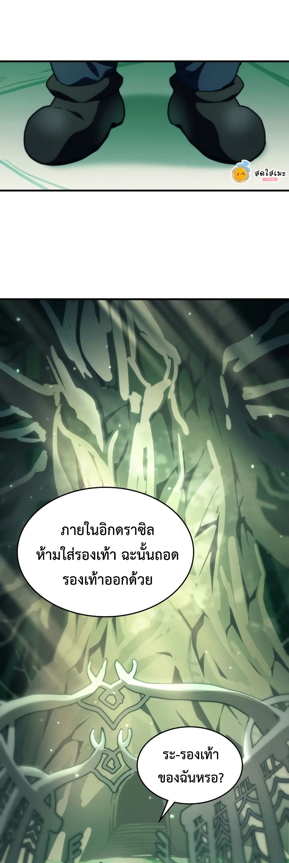 Mr Devourer, Please Act Like a Final Boss page 18