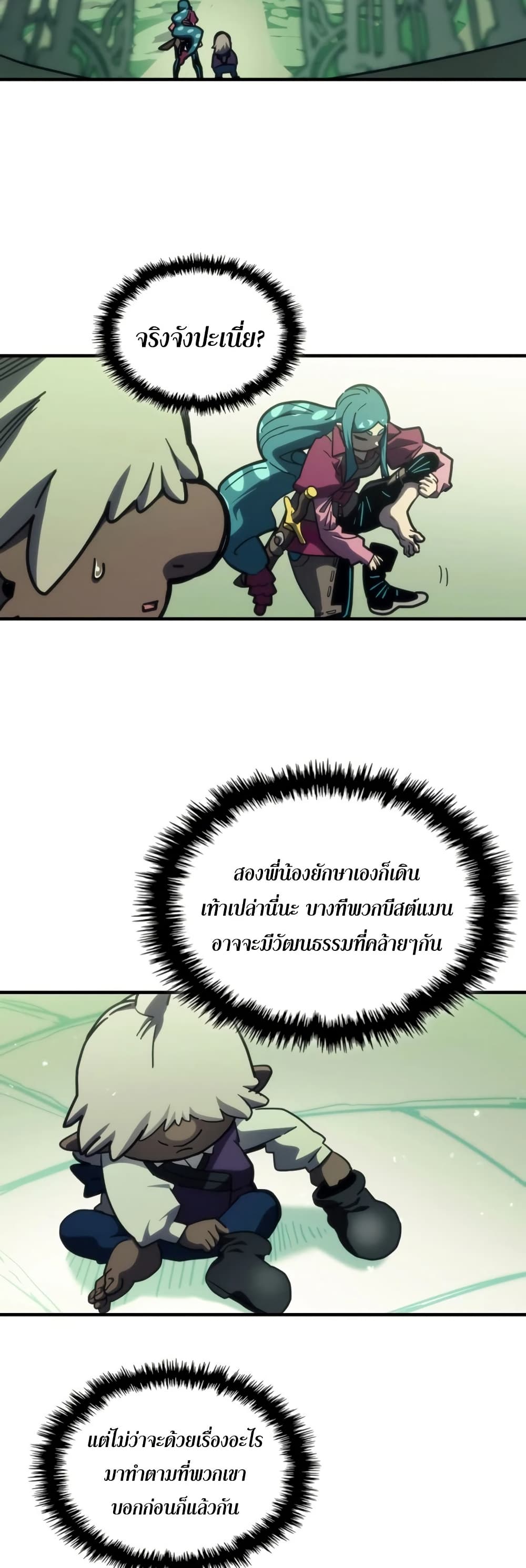 Mr Devourer, Please Act Like a Final Boss page 19