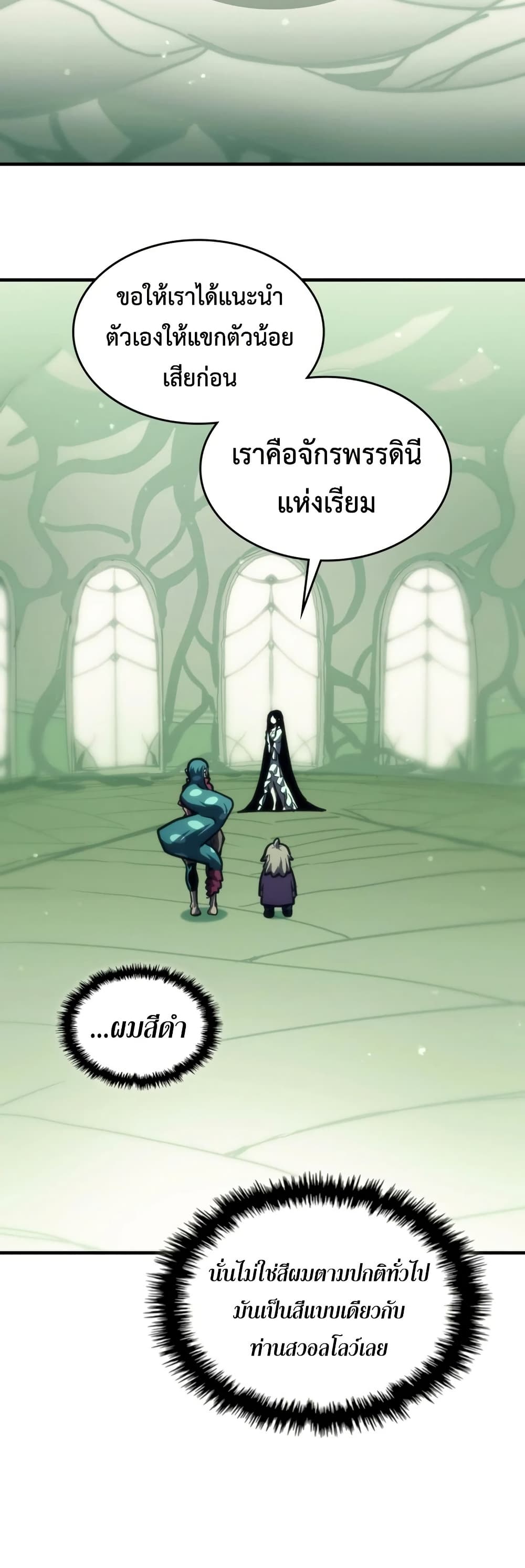 Mr Devourer, Please Act Like a Final Boss page 21