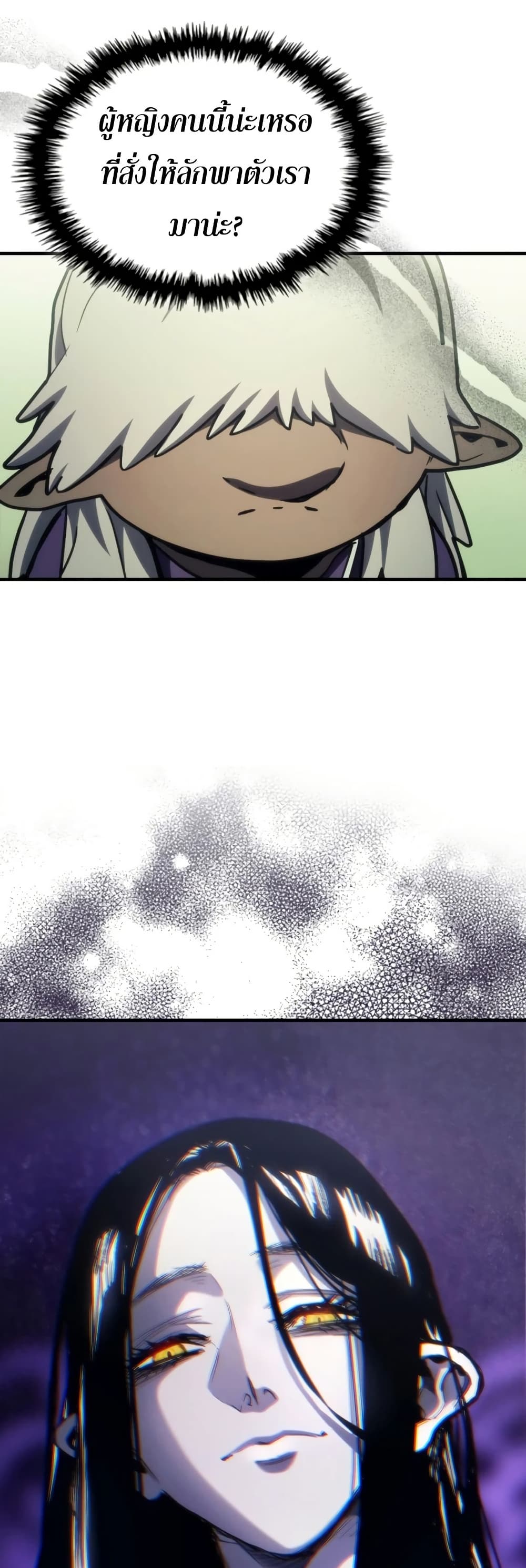 Mr Devourer, Please Act Like a Final Boss page 22