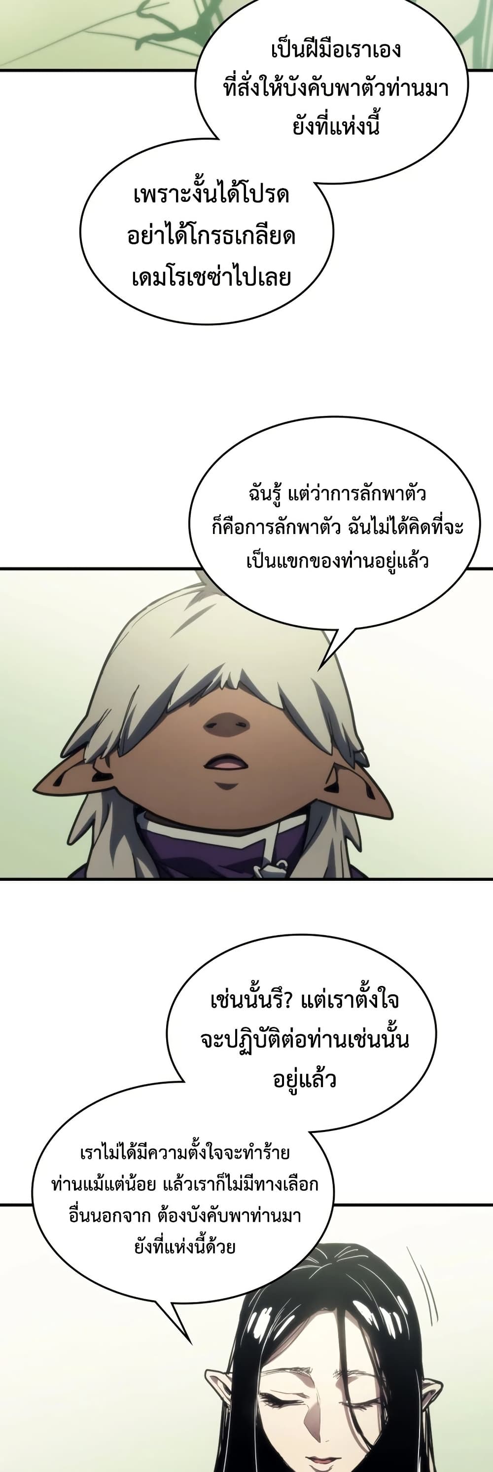 Mr Devourer, Please Act Like a Final Boss page 26