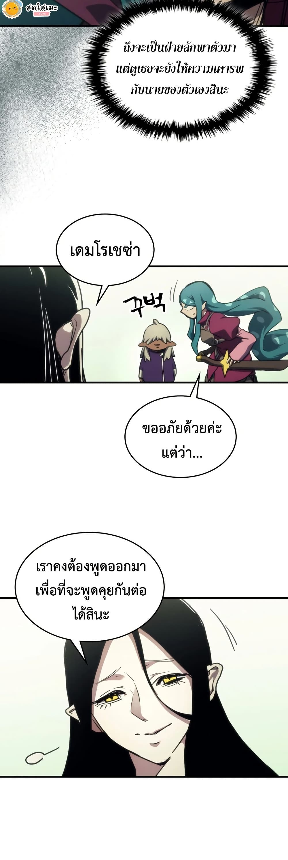 Mr Devourer, Please Act Like a Final Boss page 30