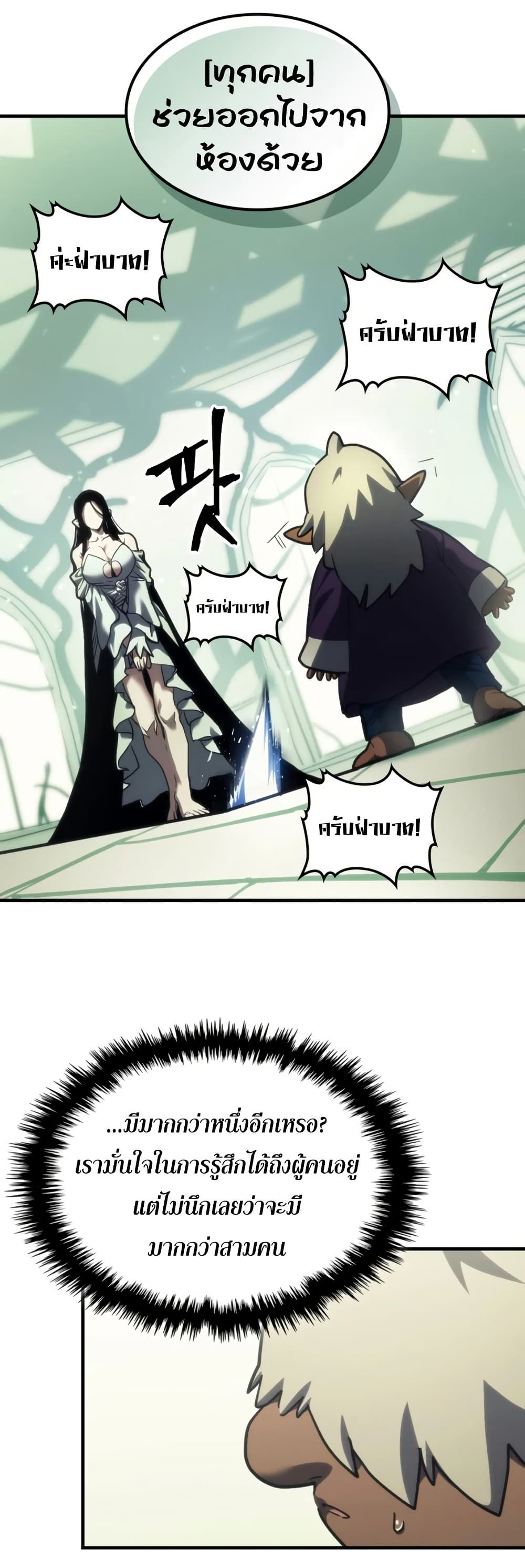 Mr Devourer, Please Act Like a Final Boss page 31