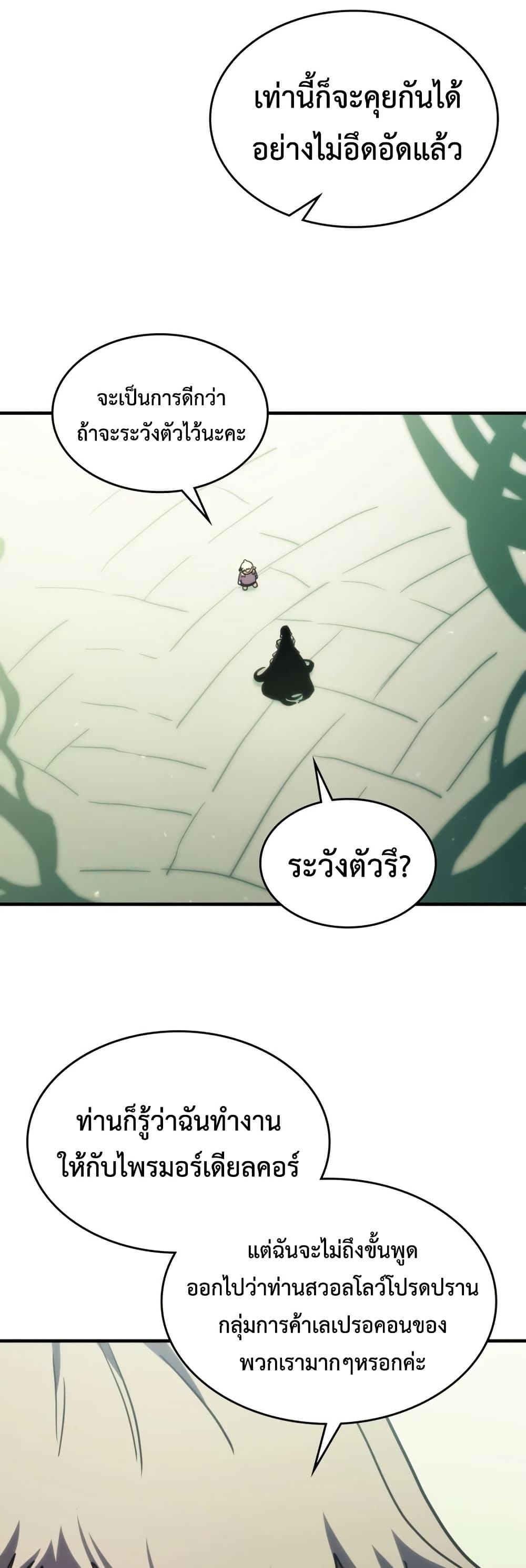 Mr Devourer, Please Act Like a Final Boss page 32