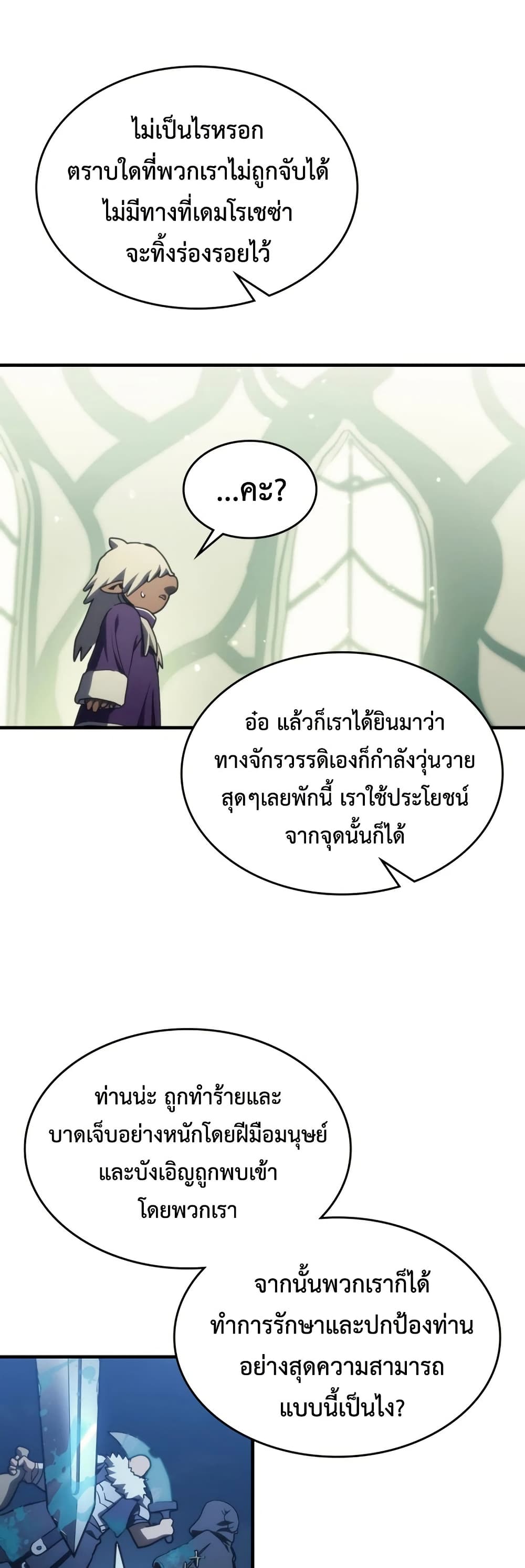 Mr Devourer, Please Act Like a Final Boss page 34