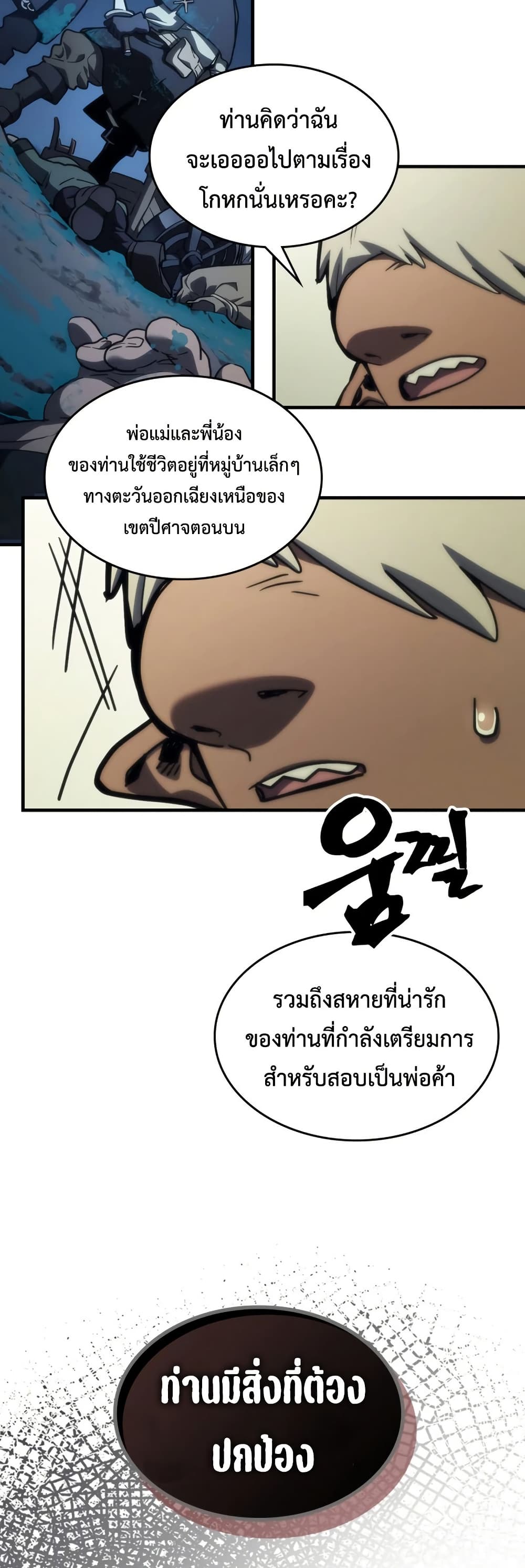 Mr Devourer, Please Act Like a Final Boss page 35