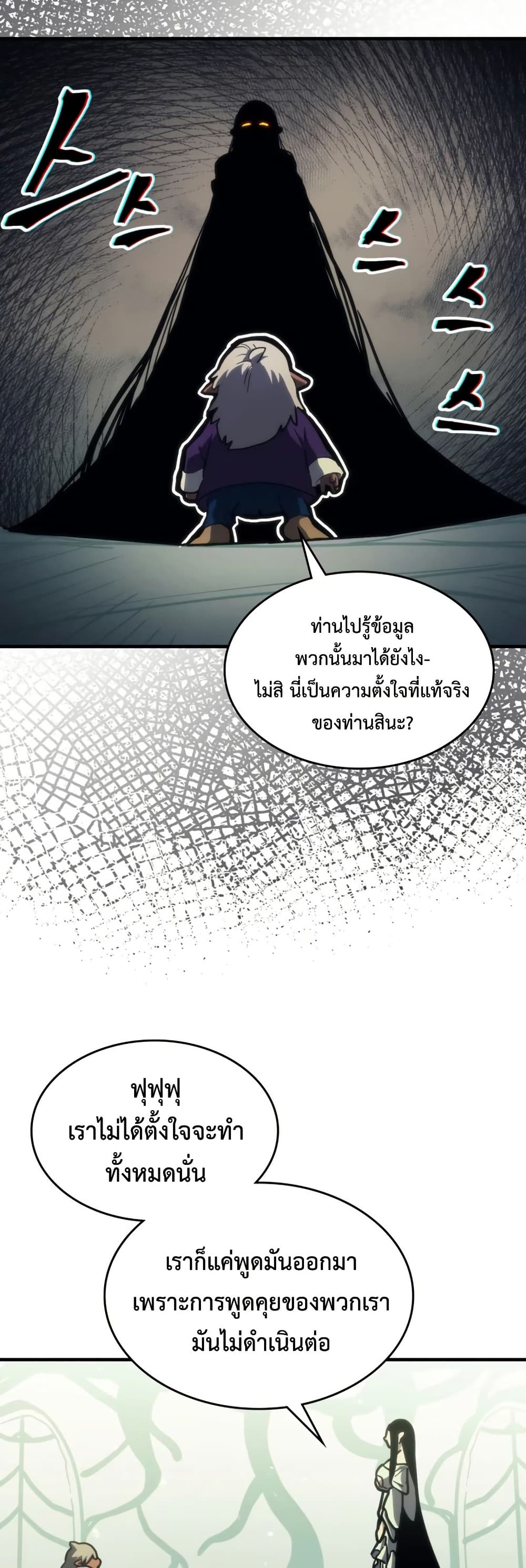 Mr Devourer, Please Act Like a Final Boss page 36