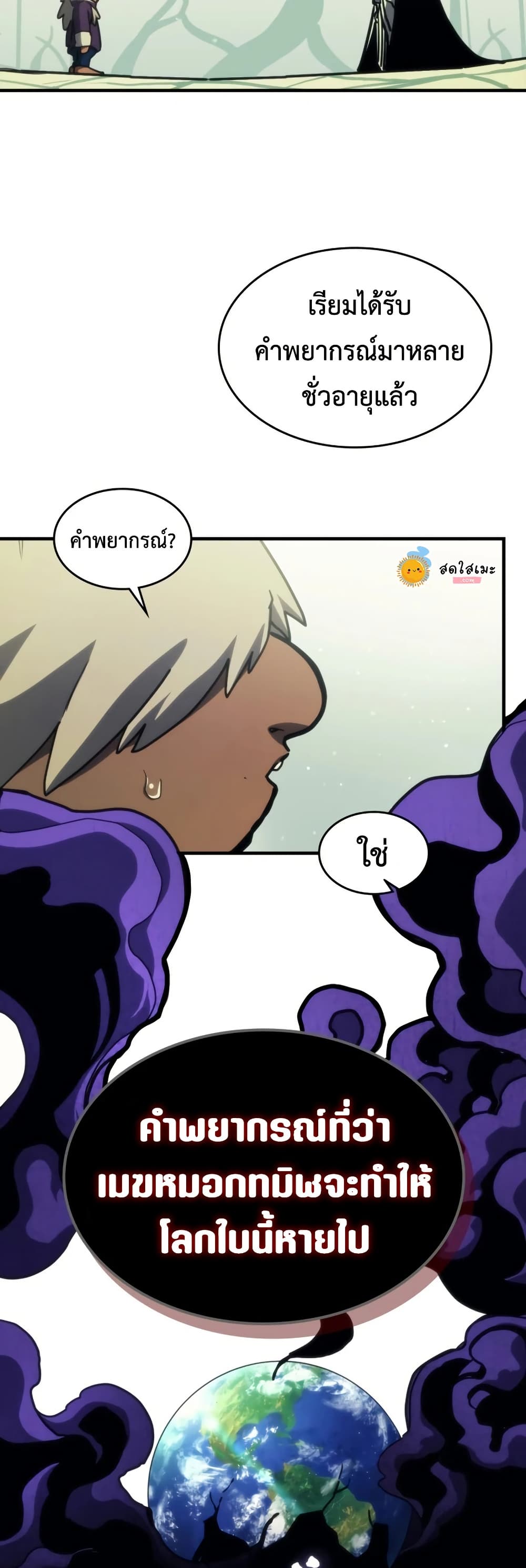 Mr Devourer, Please Act Like a Final Boss page 37