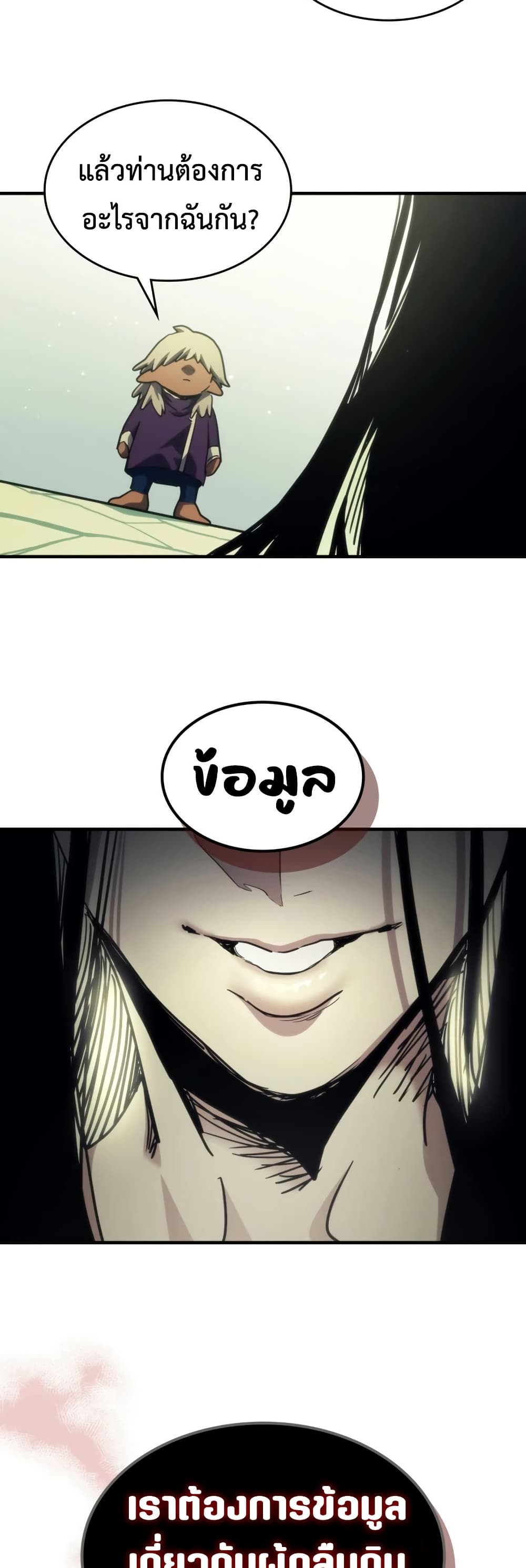 Mr Devourer, Please Act Like a Final Boss page 39